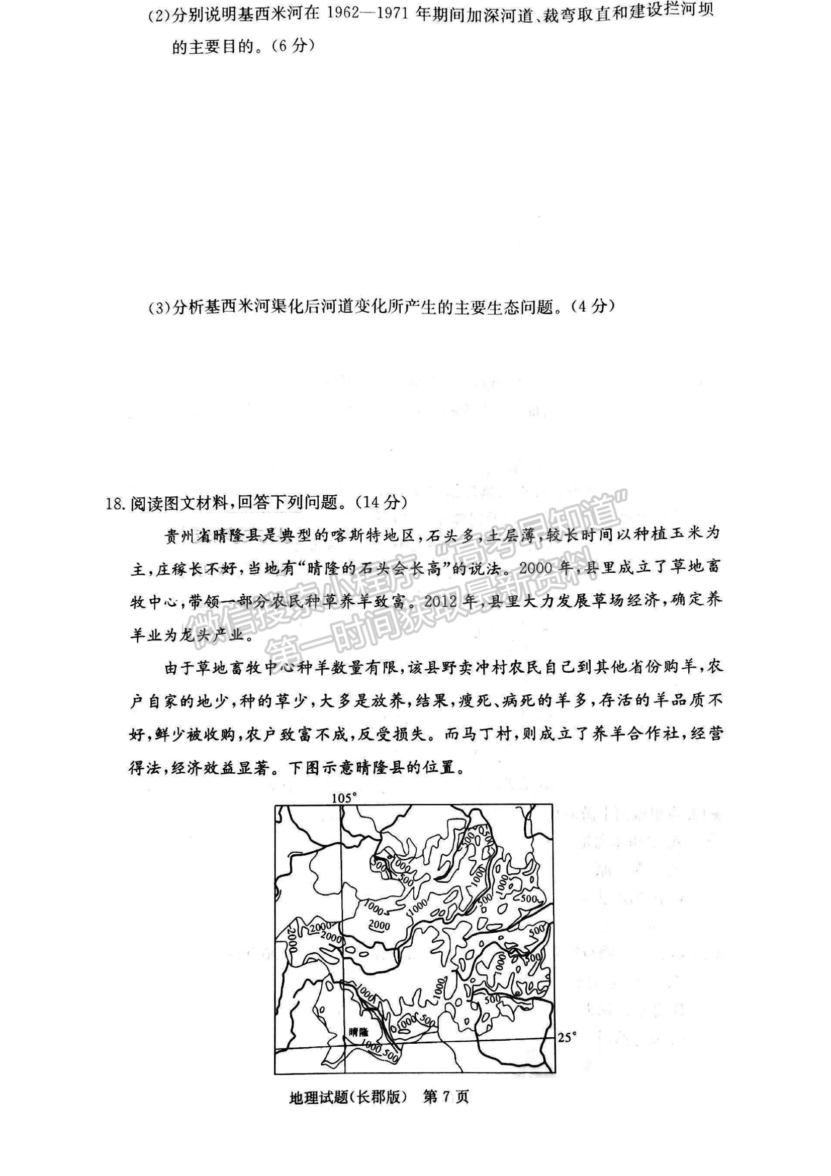 2023湖南炎德英才長郡中學(xué)高三月考（六）地理試卷及答案