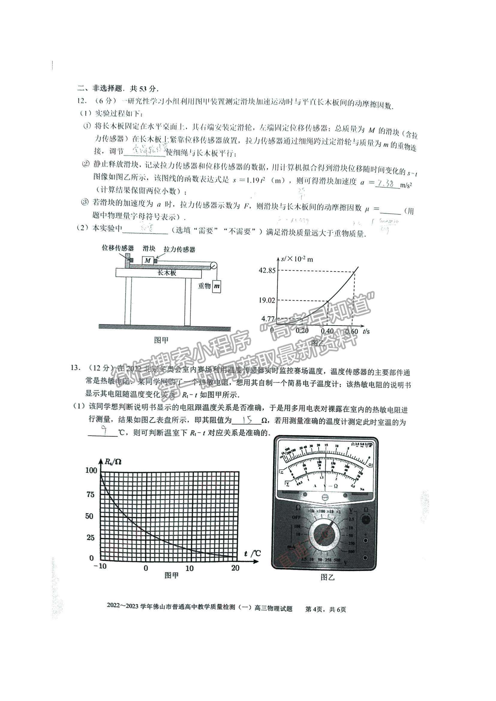 2023佛山高三市統(tǒng)考【佛山一?！课锢碓囶}及答案