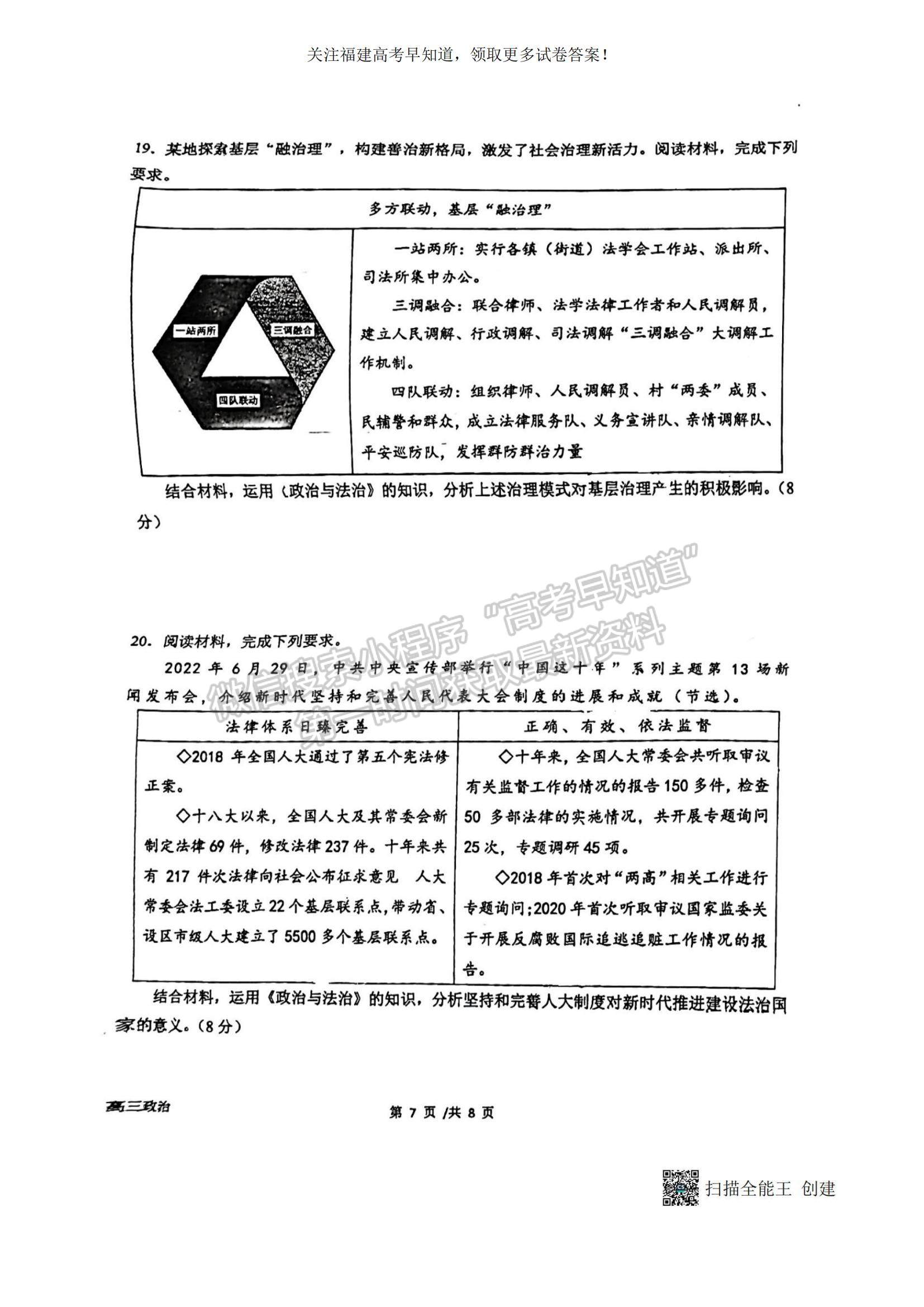 2023福建省廈門一中高三上學期11月期中考試政治試題及參考答案