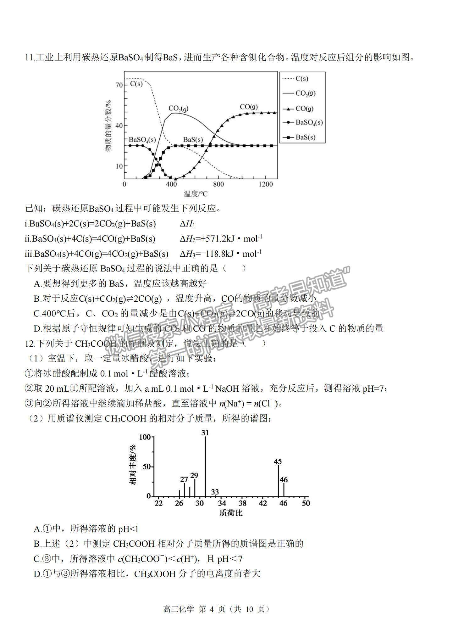 2023湛江高三上学期期末考（广东综合素养）化学试题及答案