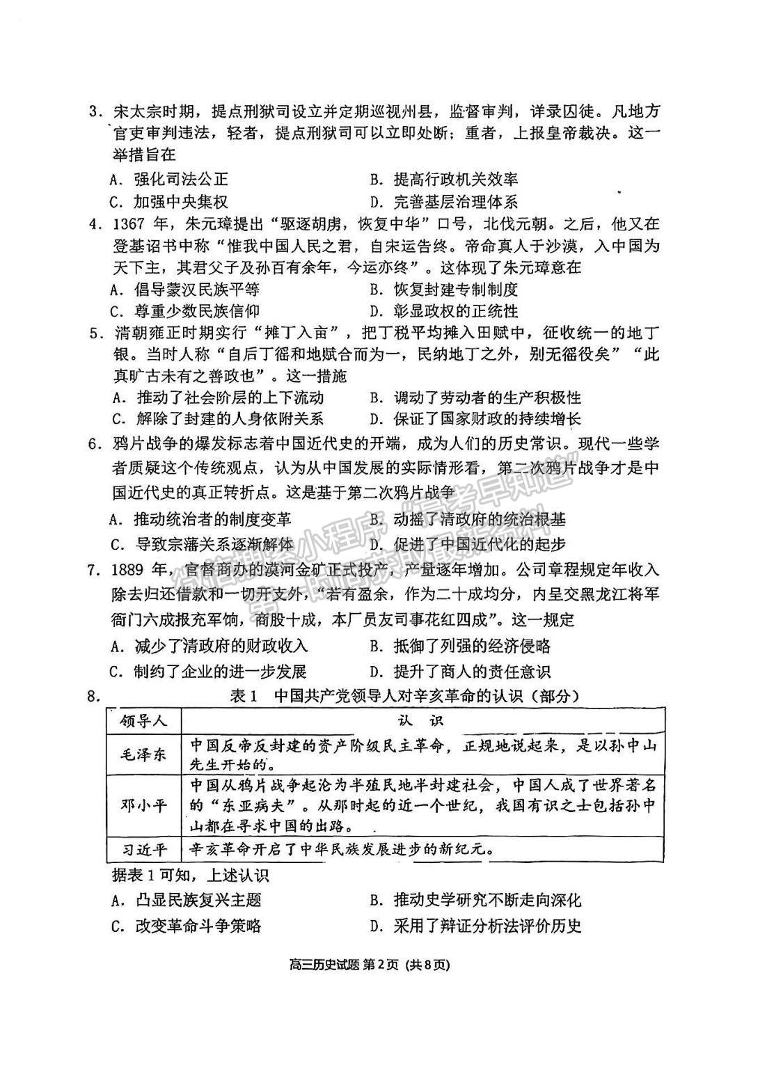 2023屆泉州二檢歷史試卷及答案