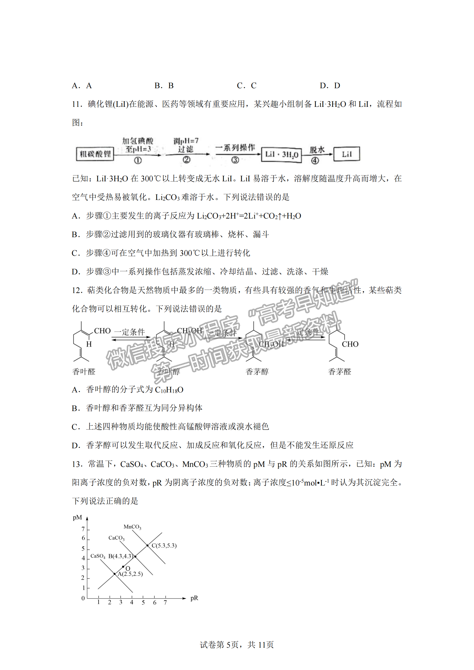 2023湖南炎德英才長郡中學(xué)高三月考（六）化學(xué)試卷及答案