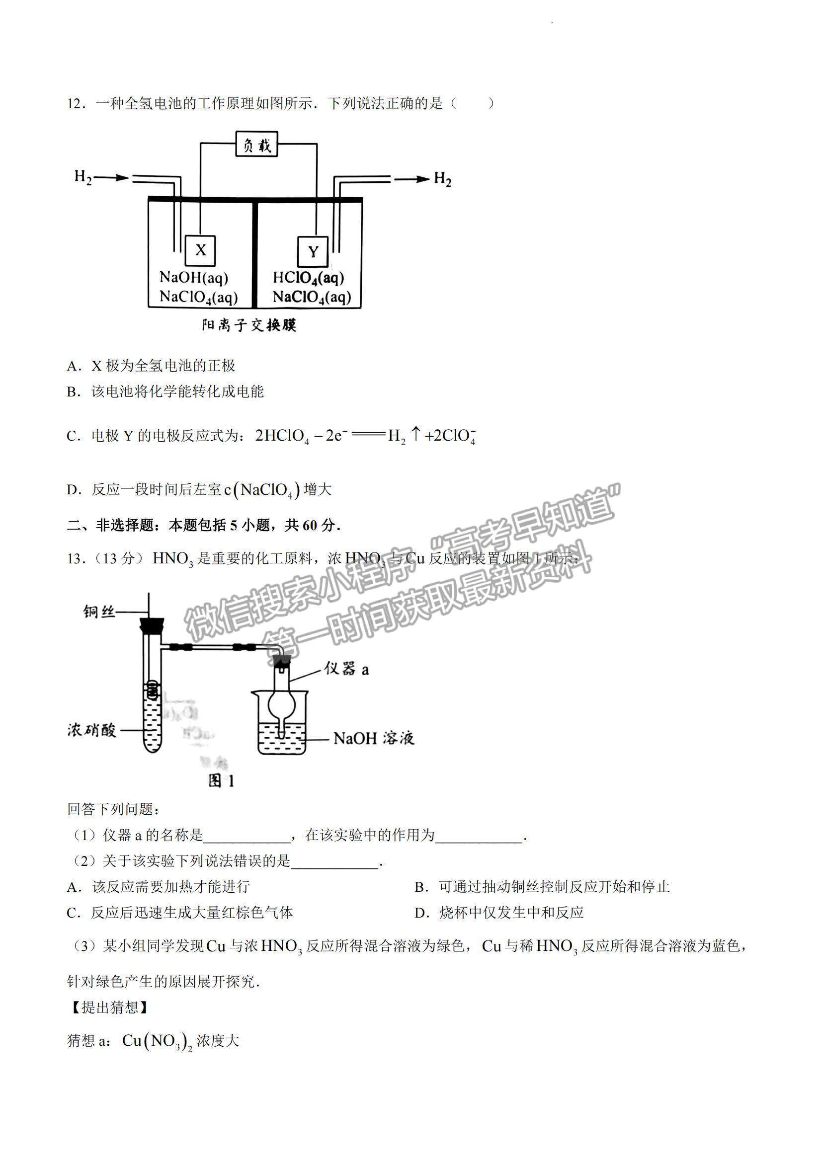 2023佛山高三市統(tǒng)考【佛山一?！炕瘜W(xué)試題及答案