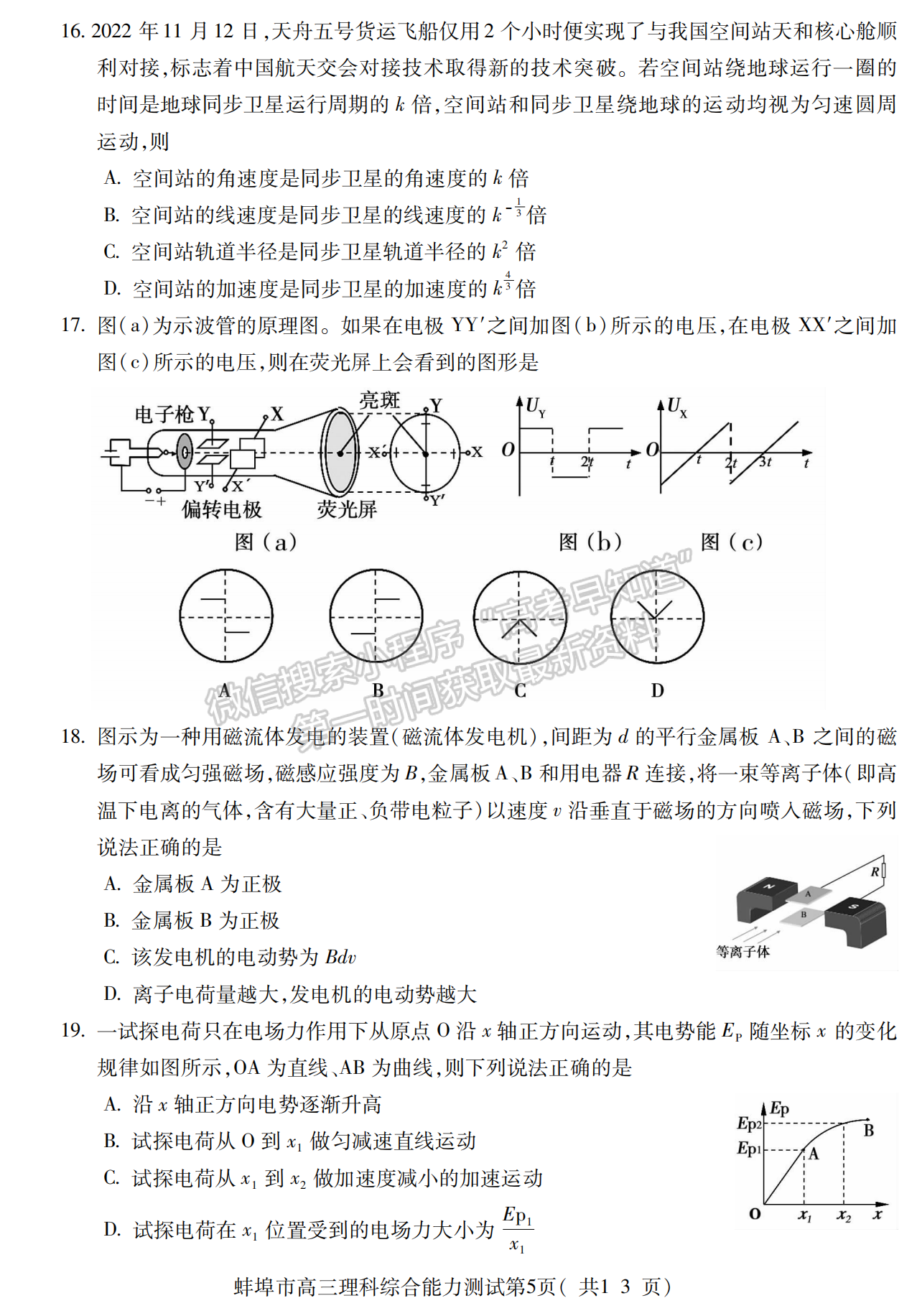 2023安徽蚌埠高三第二次教學質(zhì)量檢測理綜試卷及答案