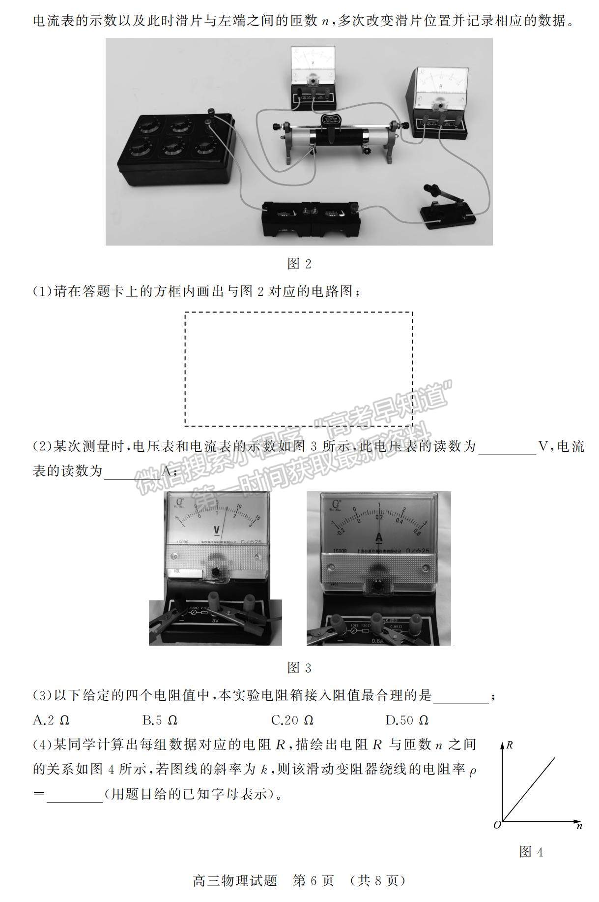 2023年山东济南高三2月学情检测-物理试题及答案