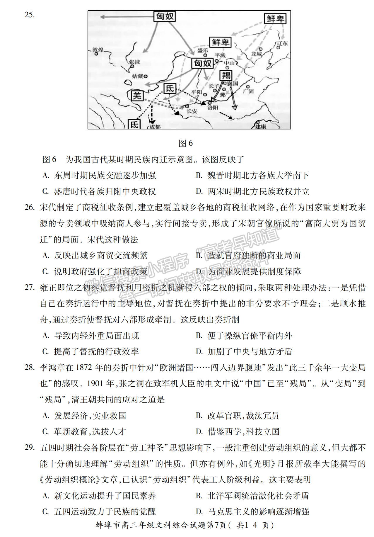 2023安徽蚌埠高三第二次教學(xué)質(zhì)量檢測(cè)文綜試卷及答案