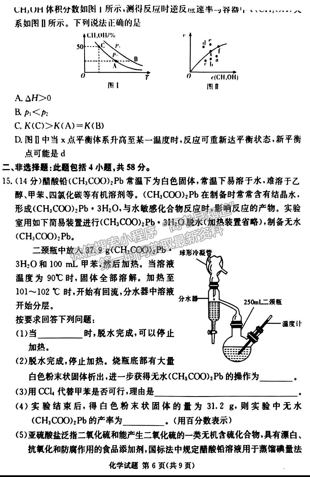 佩佩教育2023年湖南四大名校名師團(tuán)隊(duì)模擬沖刺卷化學(xué)試卷與參考答案