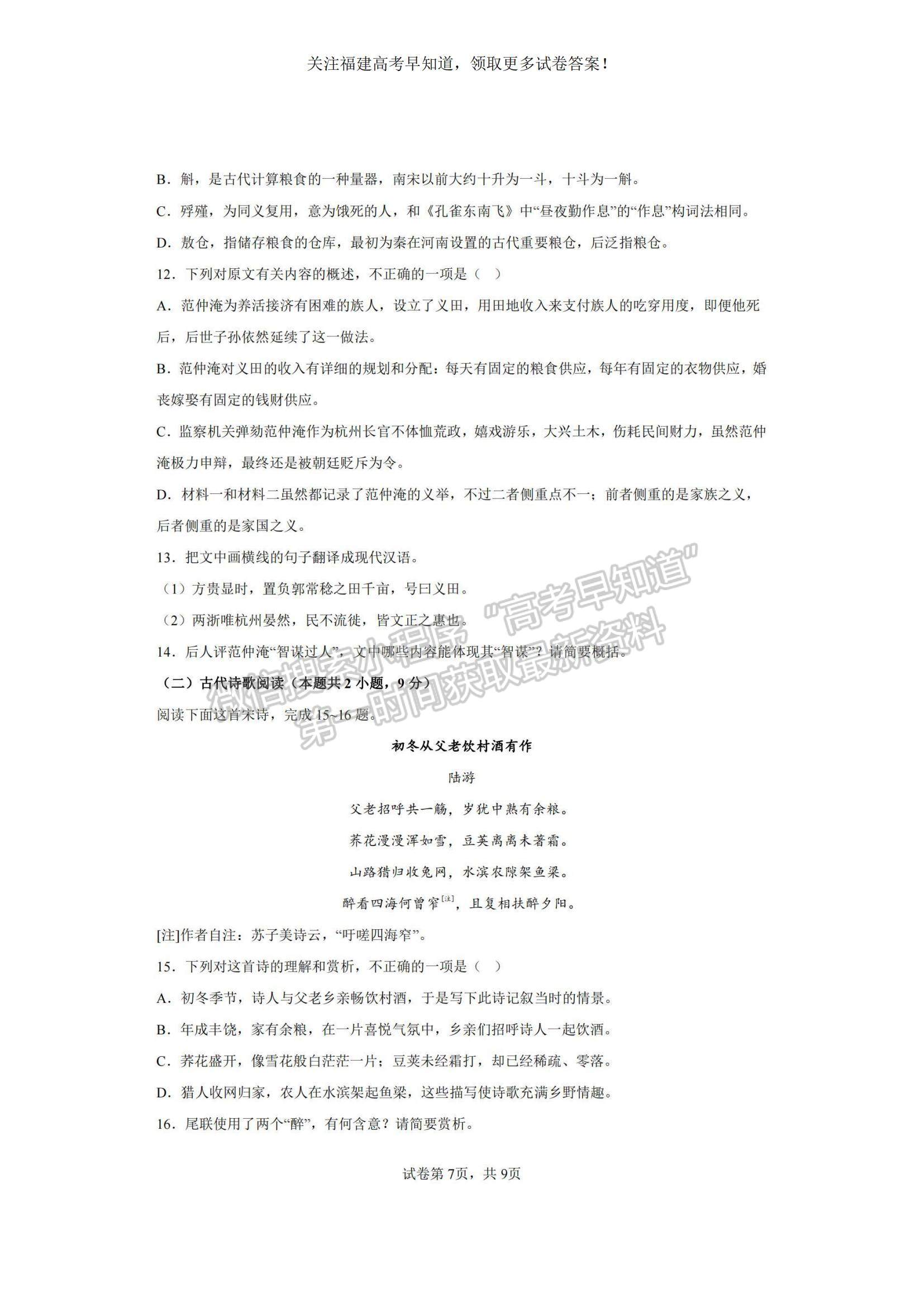 2023福建省廈門一中高三上學期11月期中考試語文試題及參考答案