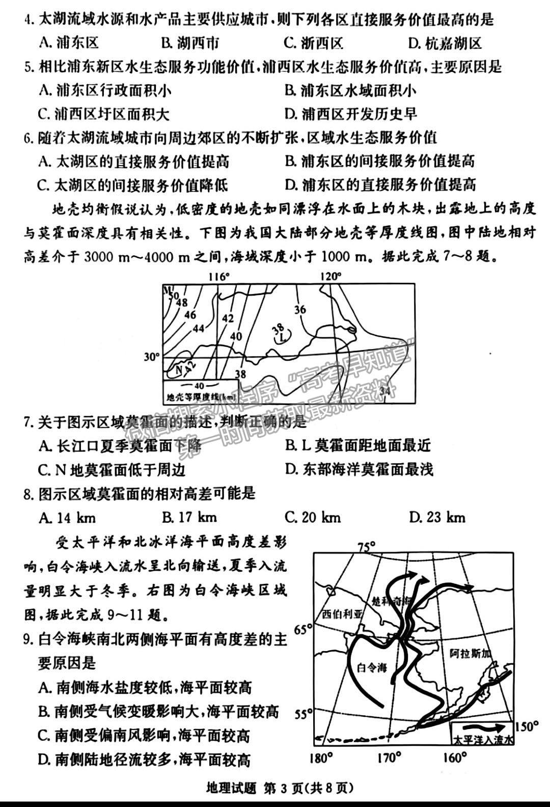 佩佩教育2023年湖南四大名校名師團隊模擬沖刺卷地理試卷與參考答案