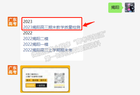 2023揭陽高三期末教學(xué)質(zhì)量檢測數(shù)學(xué)試題及答案