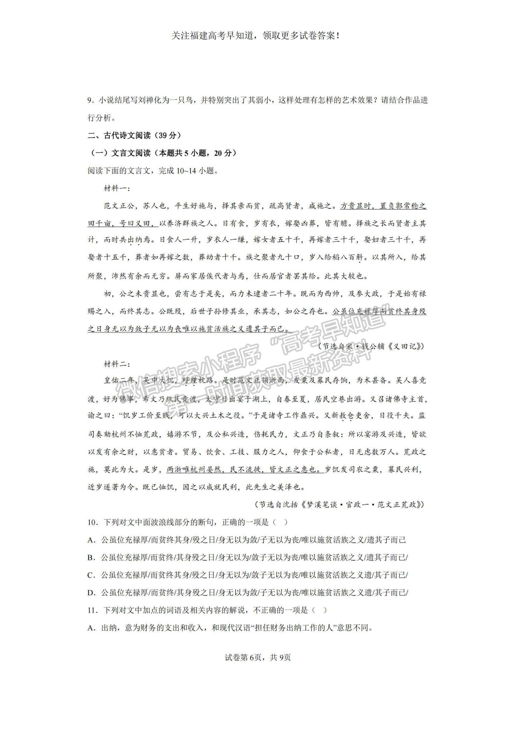 2023福建省廈門一中高三上學期11月期中考試語文試題及參考答案