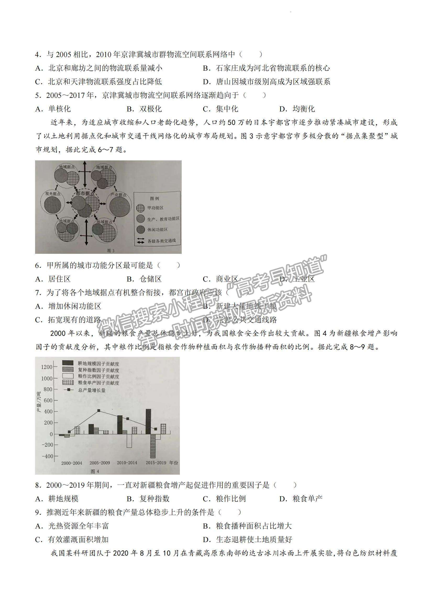 2023佛山高三市統(tǒng)考【佛山一?！康乩碓囶}及答案