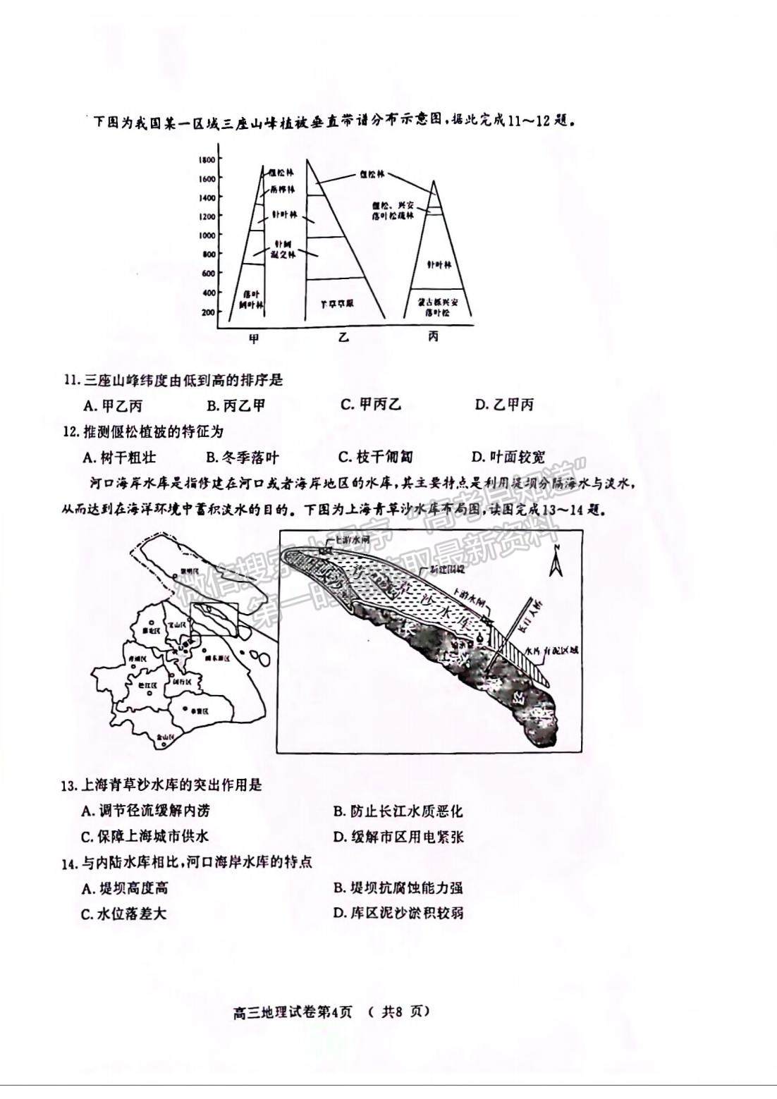 2023屆江蘇省南京、鹽城高三一模地理試題及答案