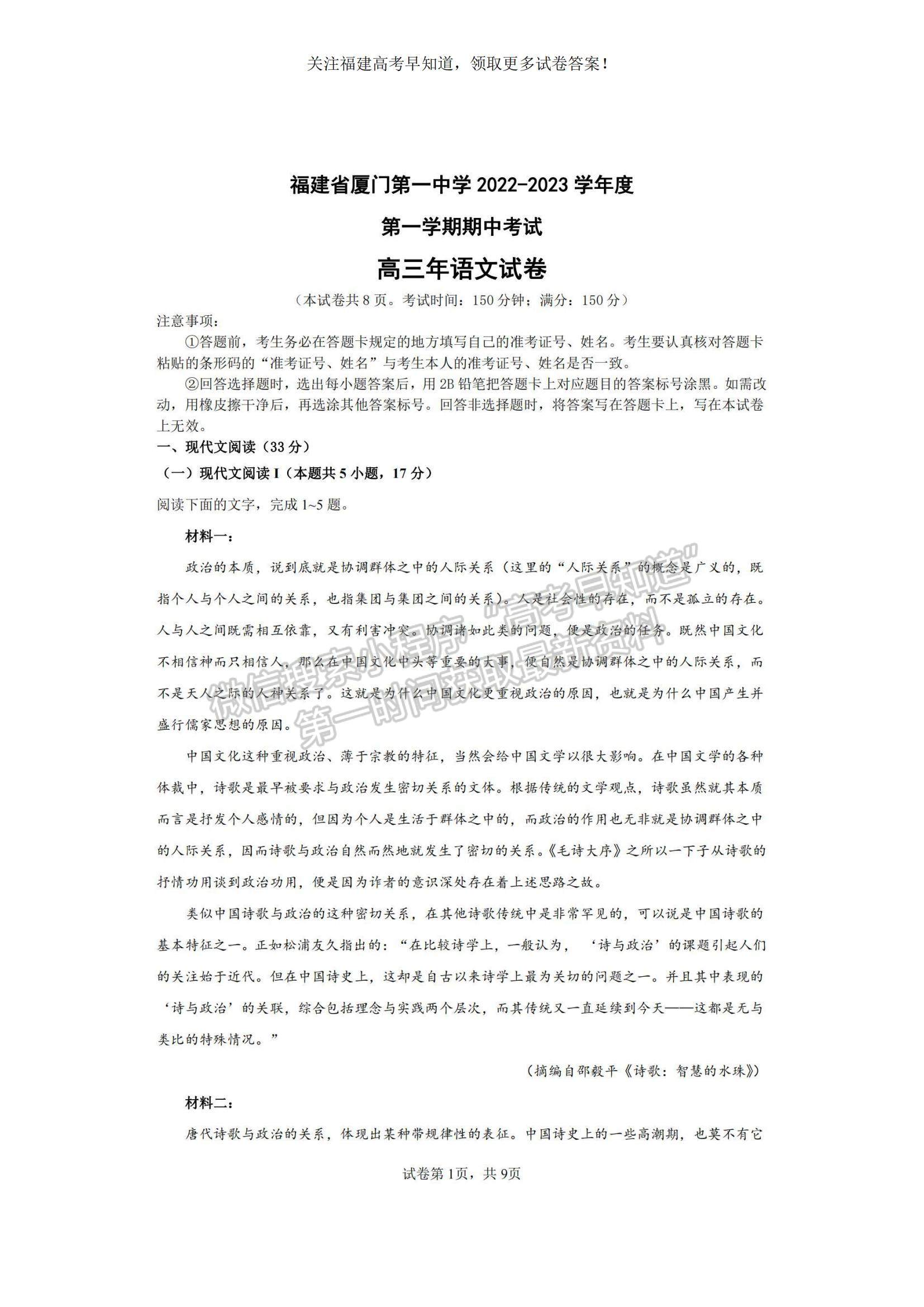 2023福建省廈門一中高三上學(xué)期11月期中考試語文試題及參考答案