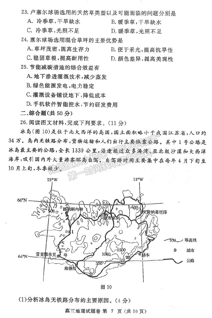 2023鄭州一模地理試題及參考答案