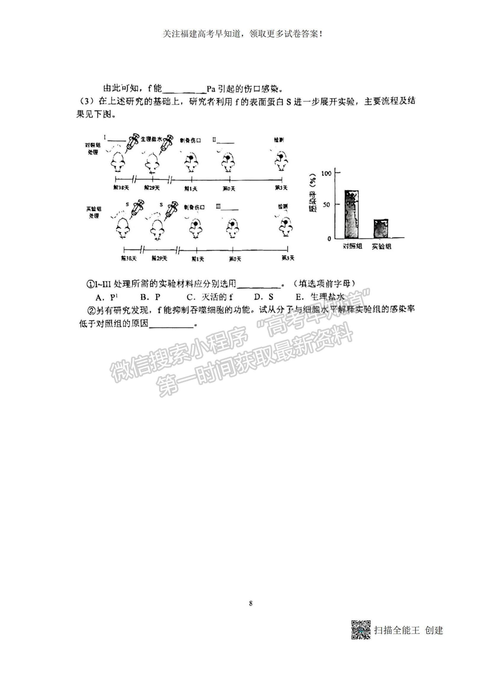 2023福建省廈門一中高三上學期11月期中考試生物試題及參考答案