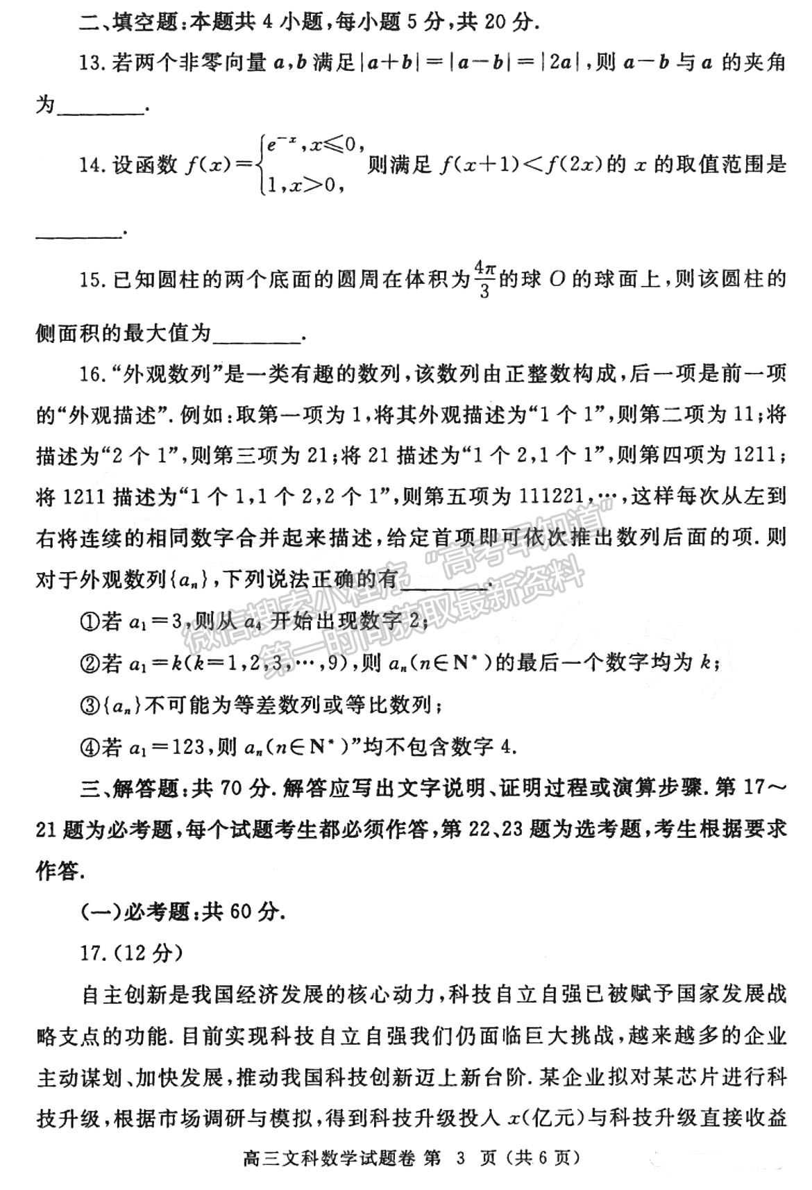 2023鄭州一模文數(shù)試題及參考答案