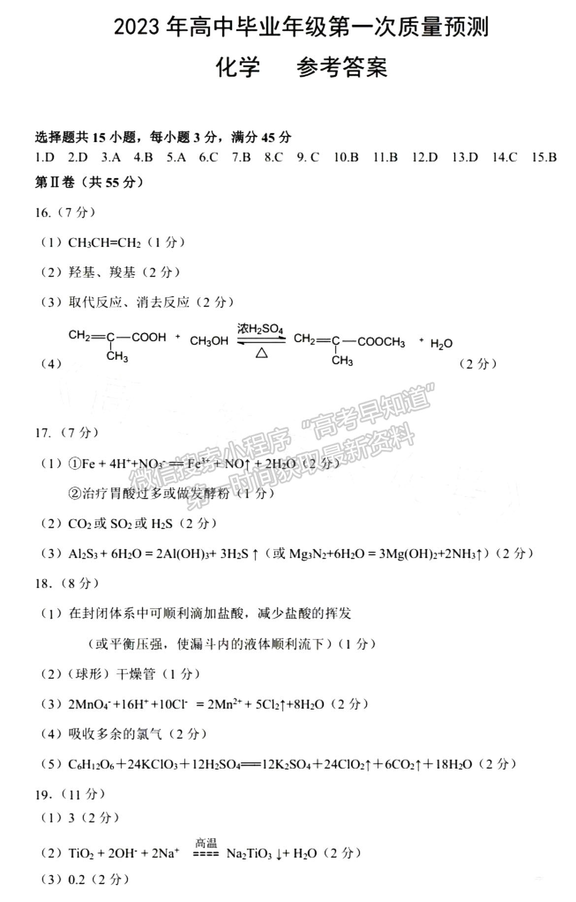 2023鄭州一?；瘜W(xué)試題及參考答案