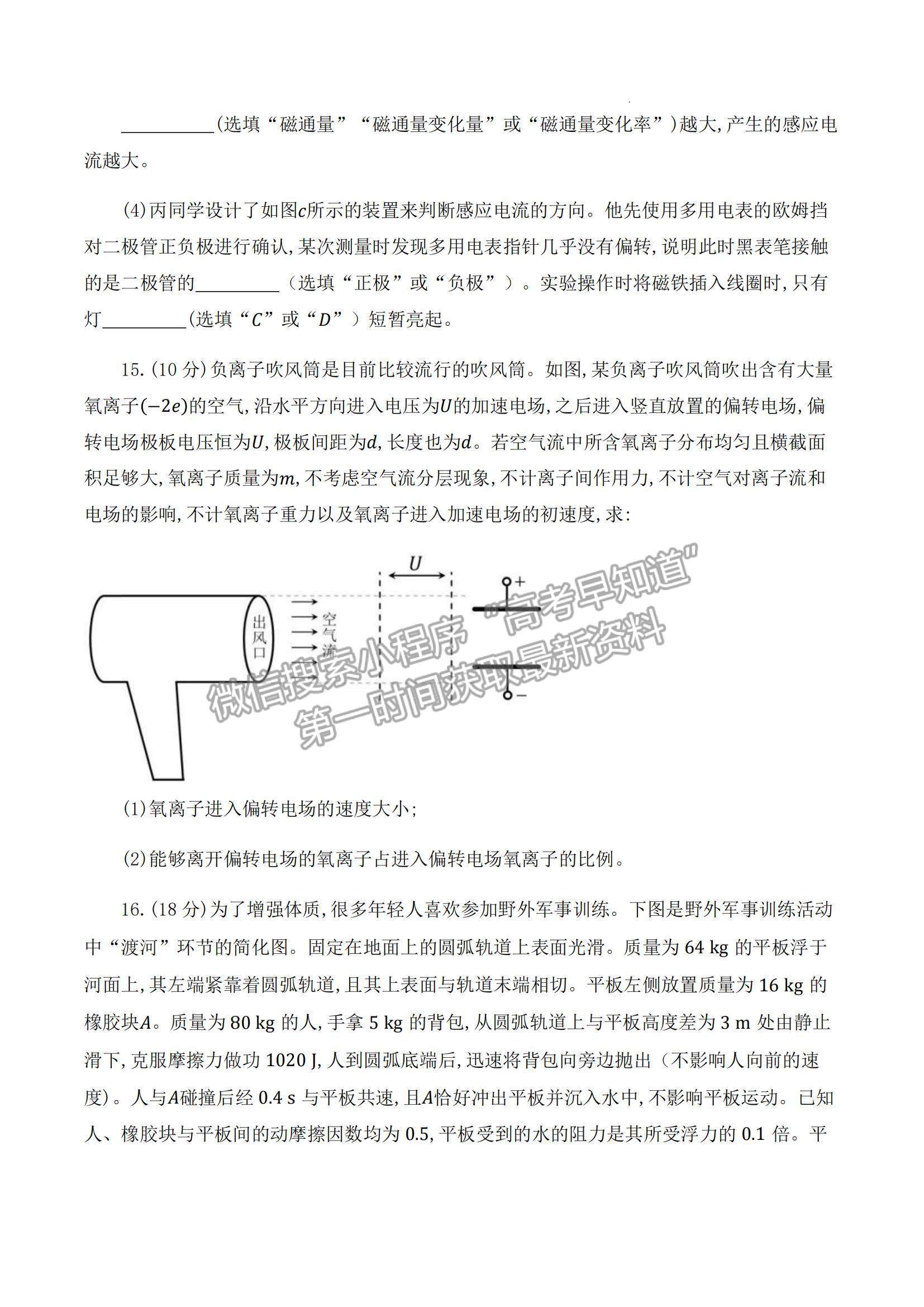 2023湛江高三上学期期末考（广东综合素养）物理试题及答案