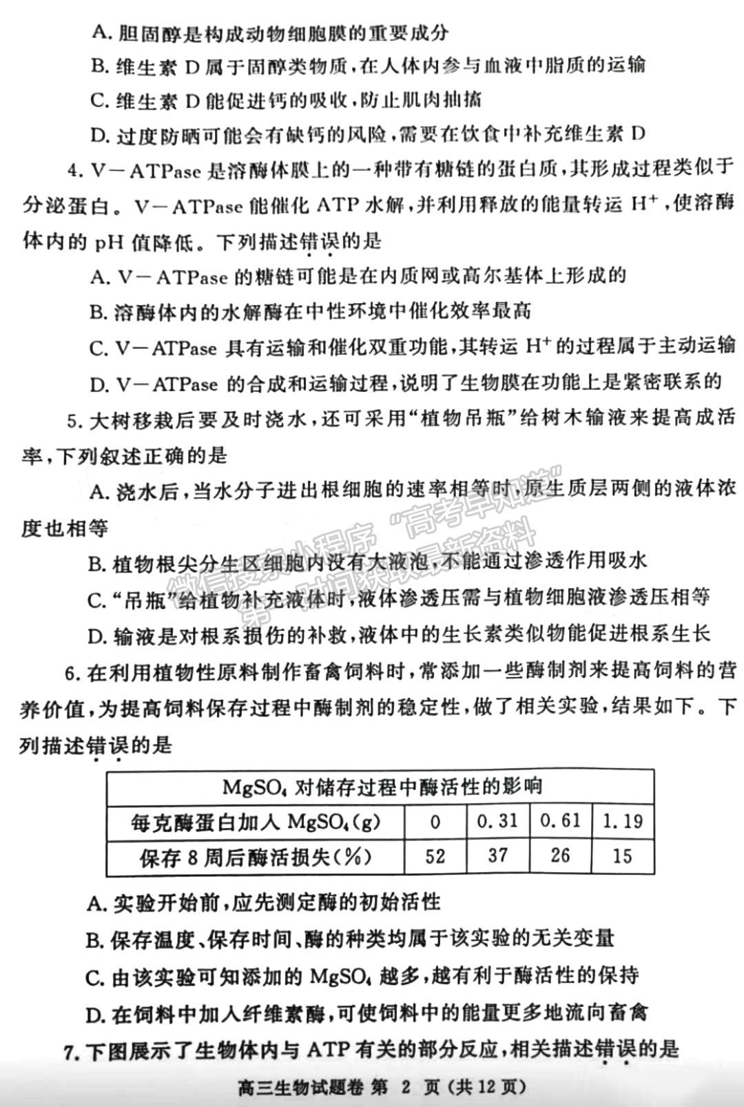 2023鄭州一模生物試題及參考答案