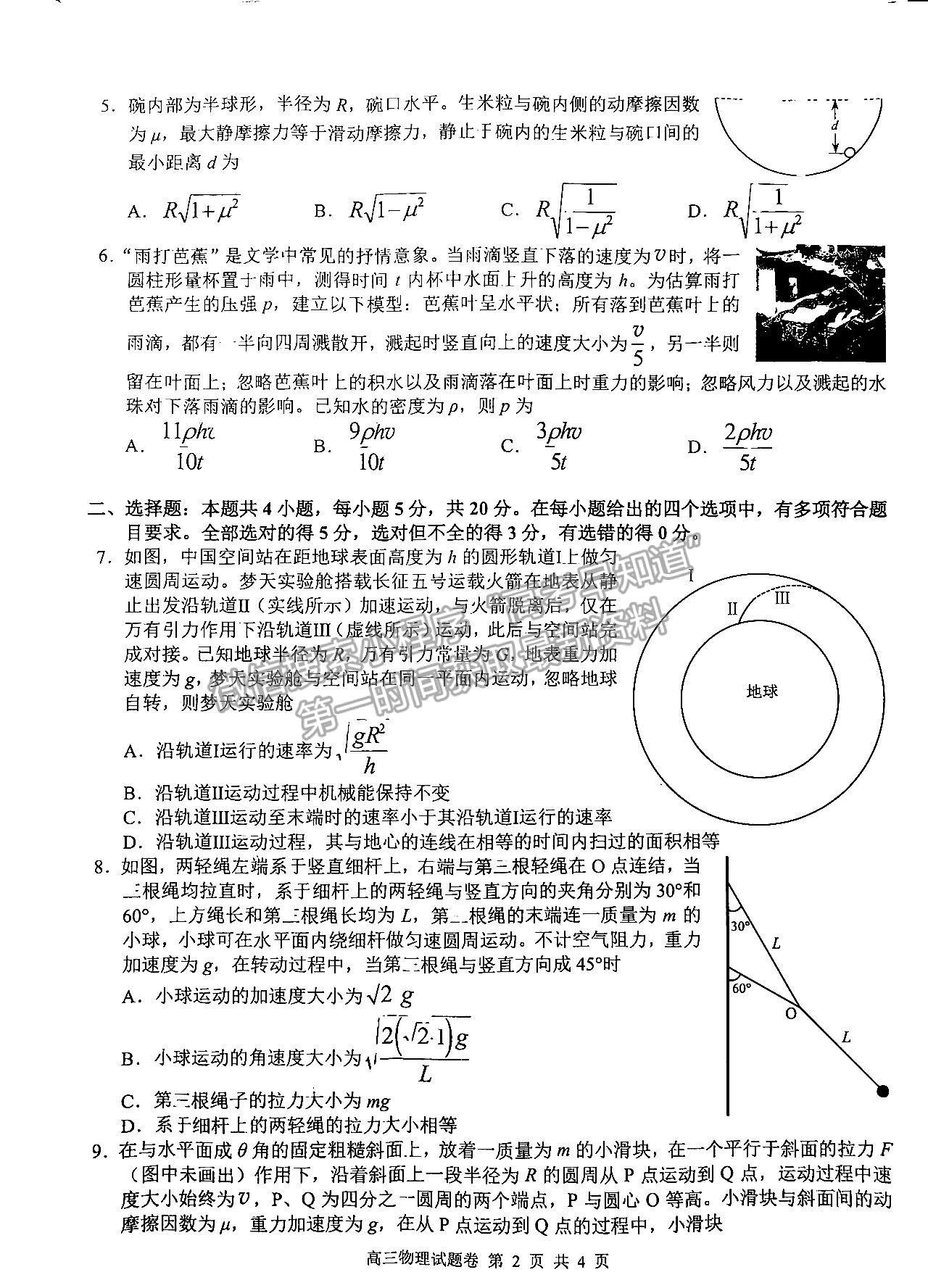 2023株洲一模物理試題及參考答案