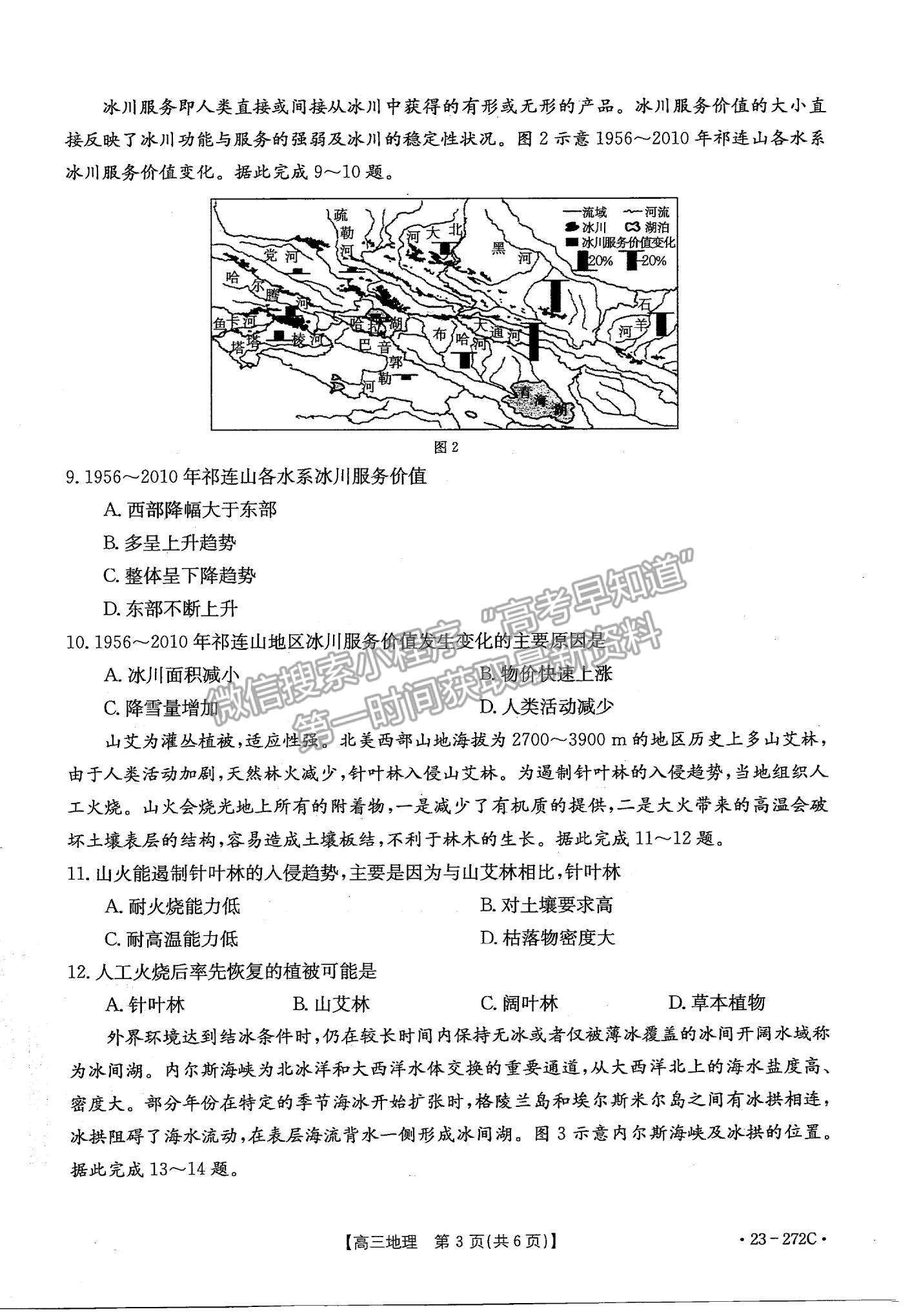 2023广东高三2月大联考（23-272C）地理试题及答案