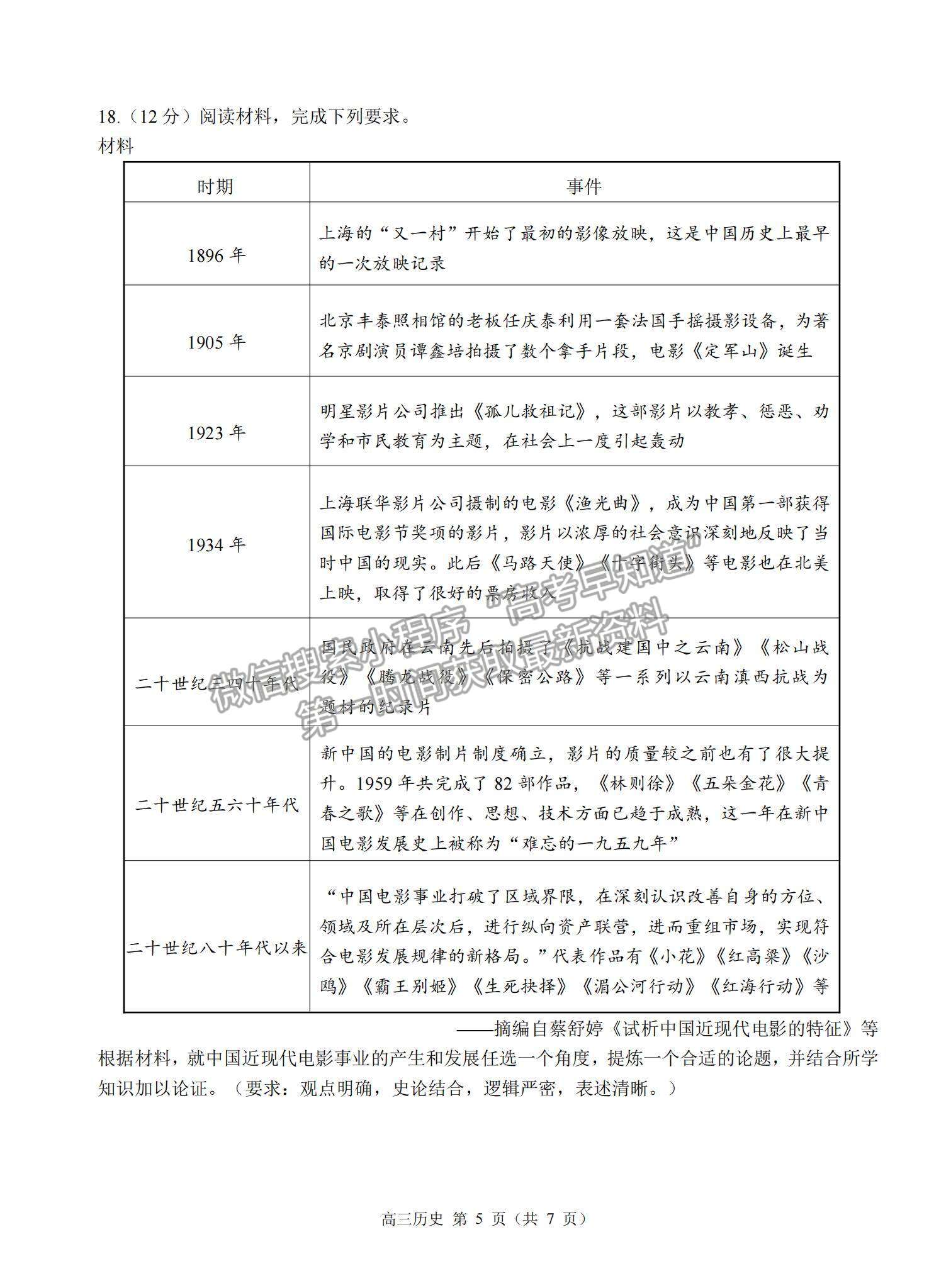 2023湛江高三上学期期末考（广东综合素养）历史试题及答案