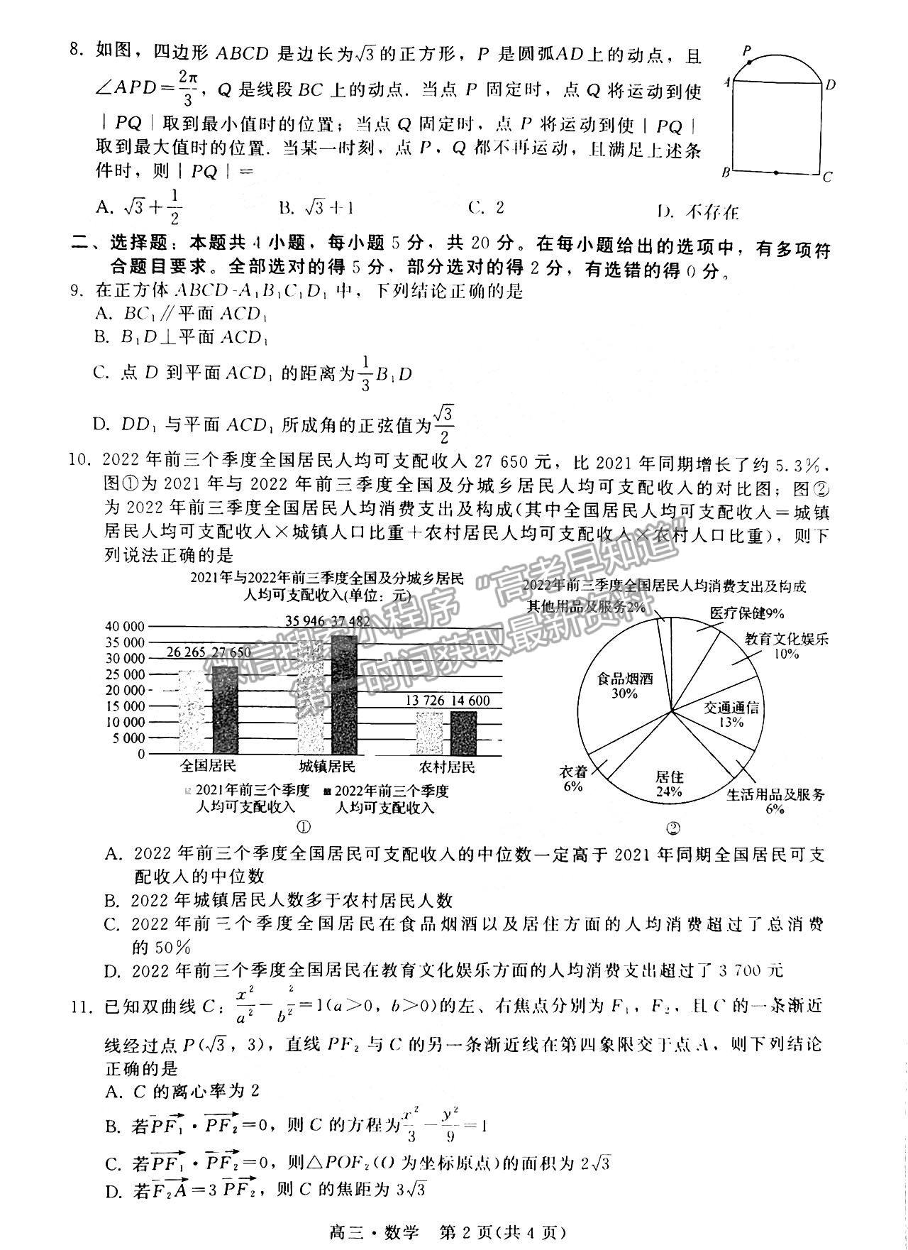 2023揭陽高三期末教學(xué)質(zhì)量檢測數(shù)學(xué)試題及答案