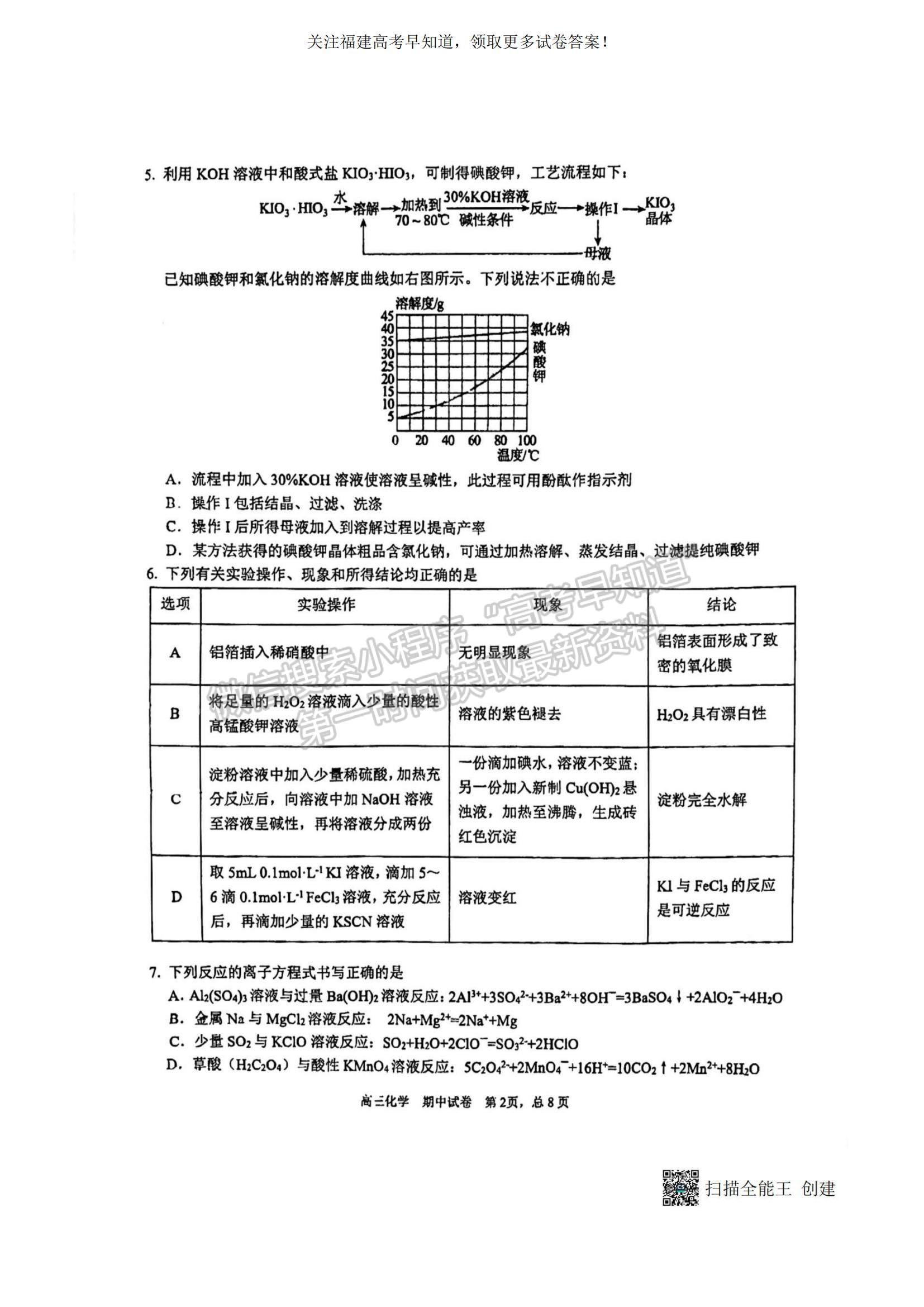 2023福建省廈門一中高三上學(xué)期11月期中考試化學(xué)試題及參考答案