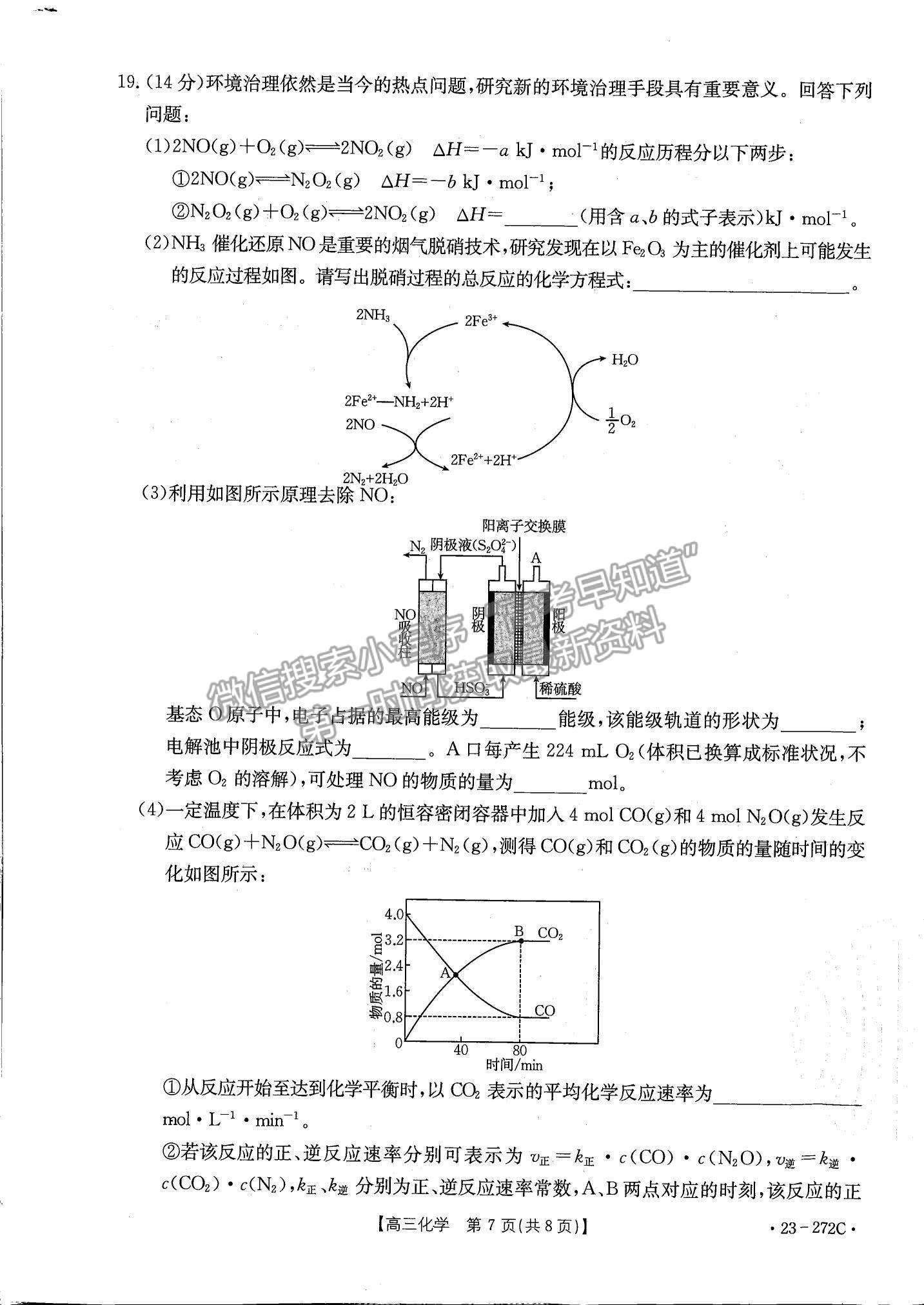 2023广东高三2月大联考（23-272C）化学试题及答案