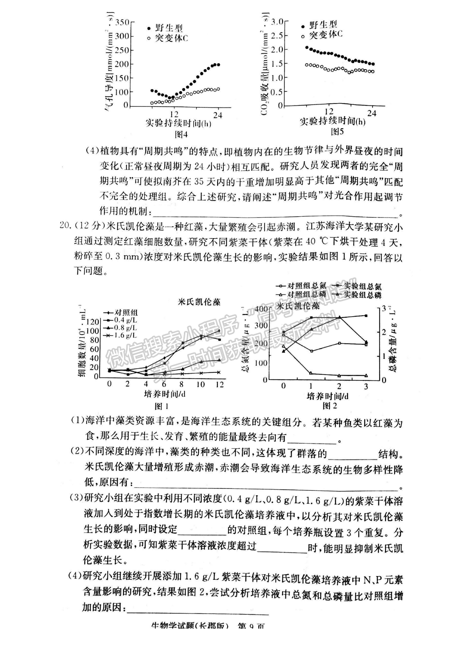 2023湖南炎德英才長郡中學(xué)高三月考（六）生物試卷及答案