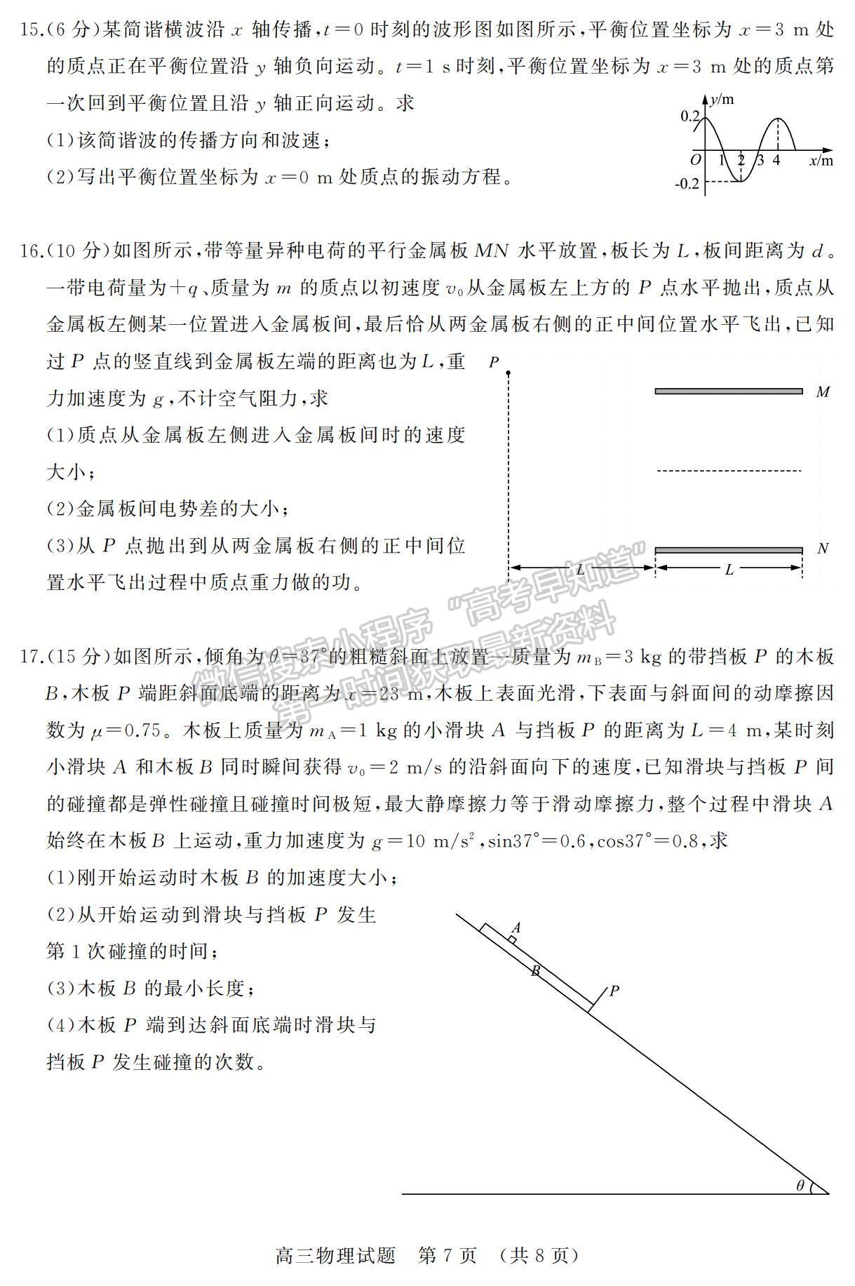 2023年山东济南高三2月学情检测-物理试题及答案