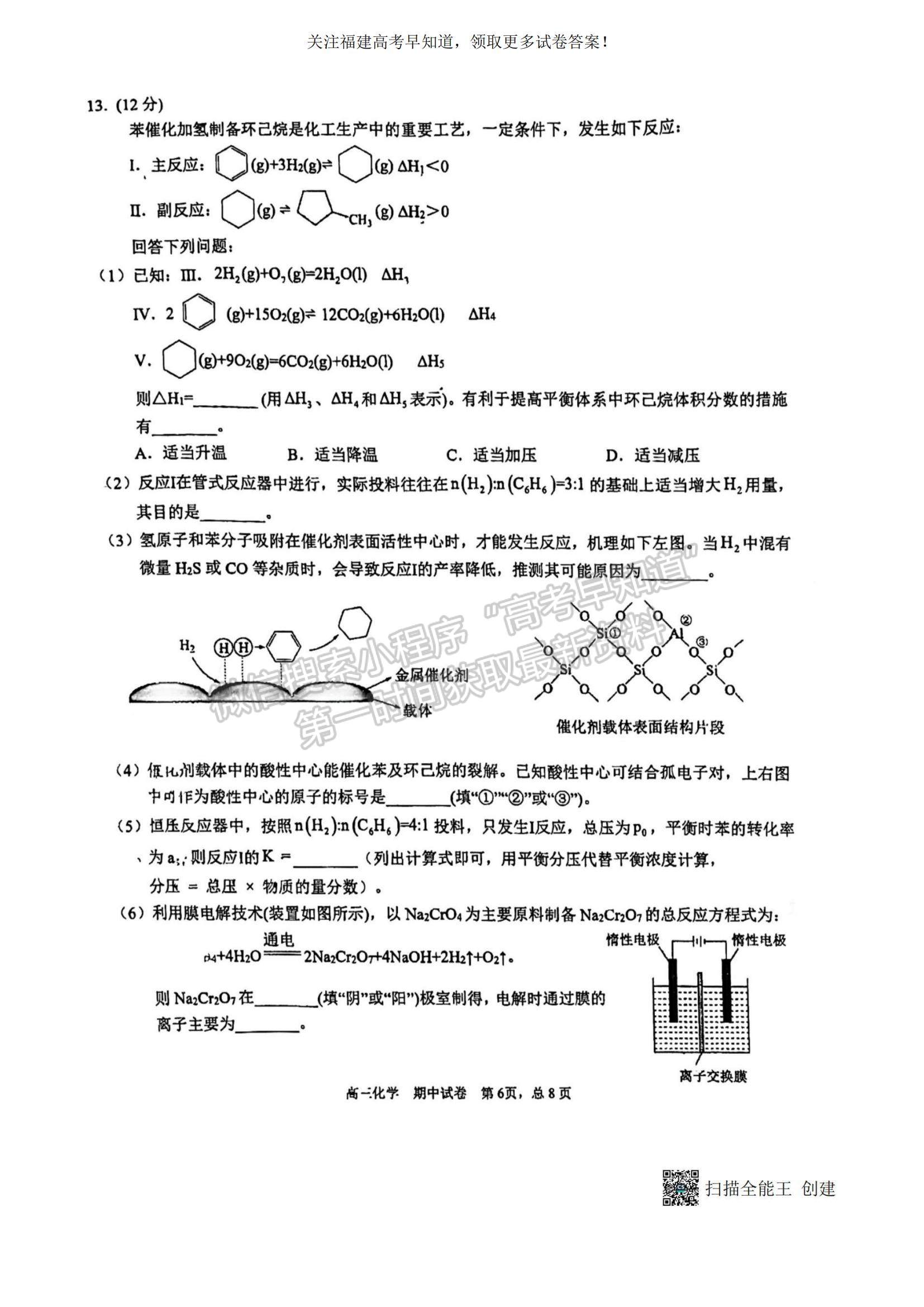 2023福建省廈門一中高三上學期11月期中考試化學試題及參考答案