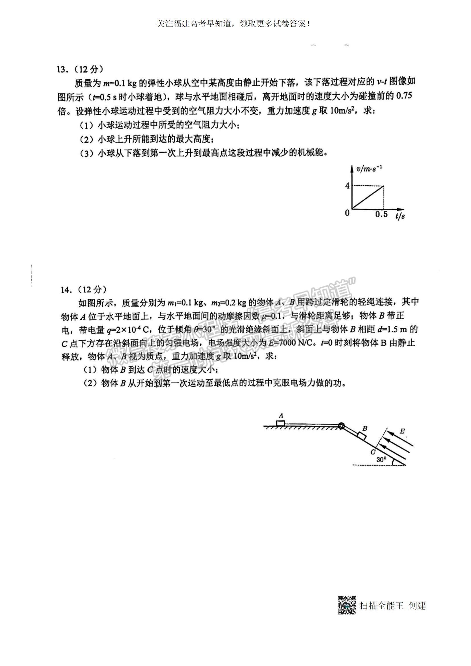 2023福建省廈門一中高三上學(xué)期11月期中考試物理試題及參考答案