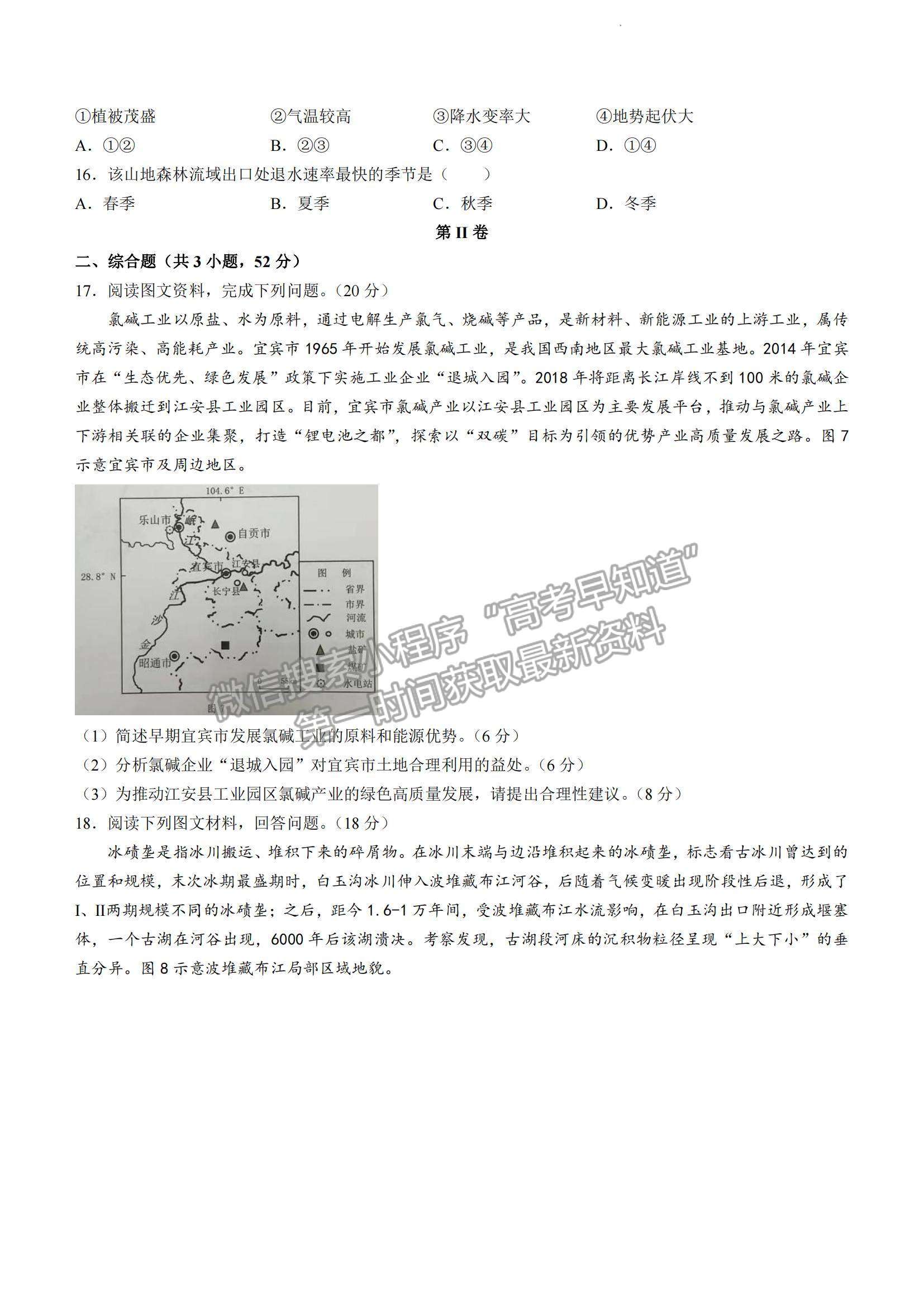 2023佛山高三市統(tǒng)考【佛山一?！康乩碓囶}及答案