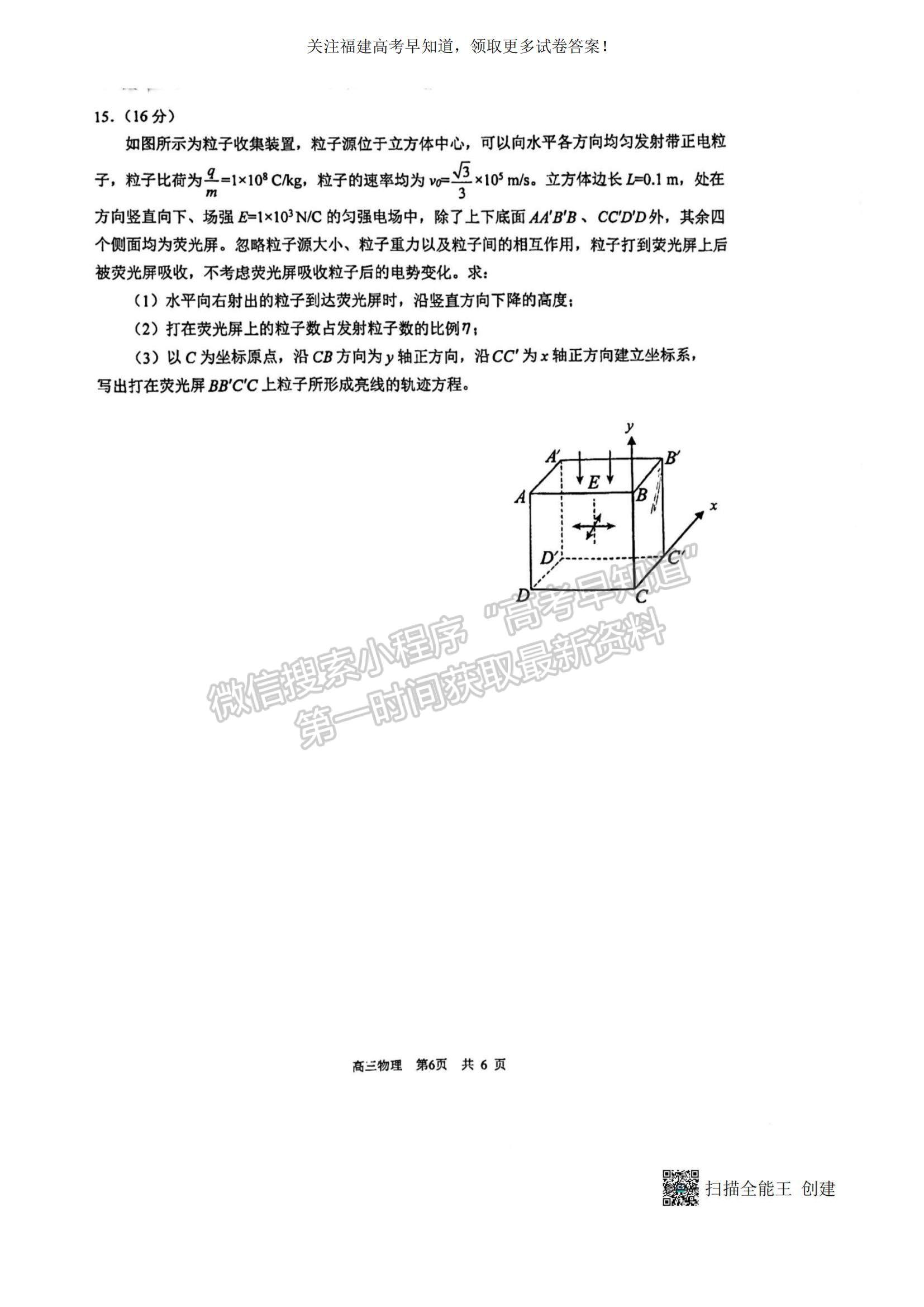 2023福建省廈門一中高三上學(xué)期11月期中考試物理試題及參考答案