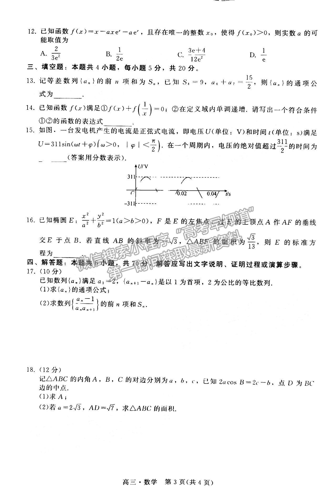 2023揭陽高三期末教學(xué)質(zhì)量檢測數(shù)學(xué)試題及答案