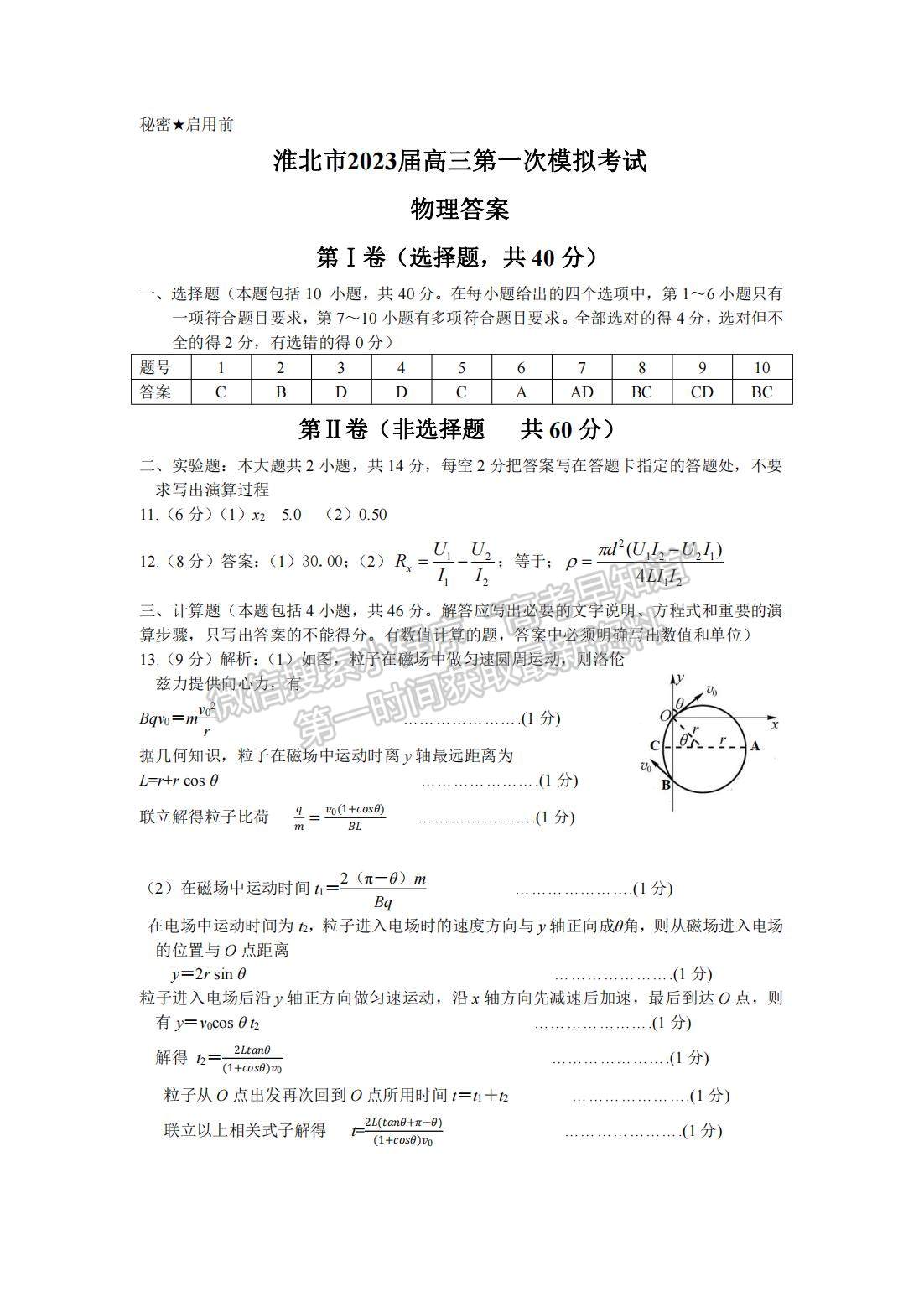 2023安徽淮北一模物理試卷及答案