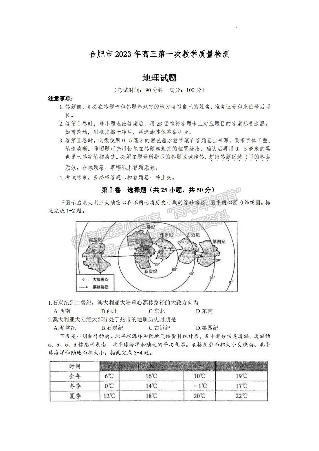 2023安徽合肥市高三第一次教學(xué)質(zhì)量檢測(cè)地理試卷及答案