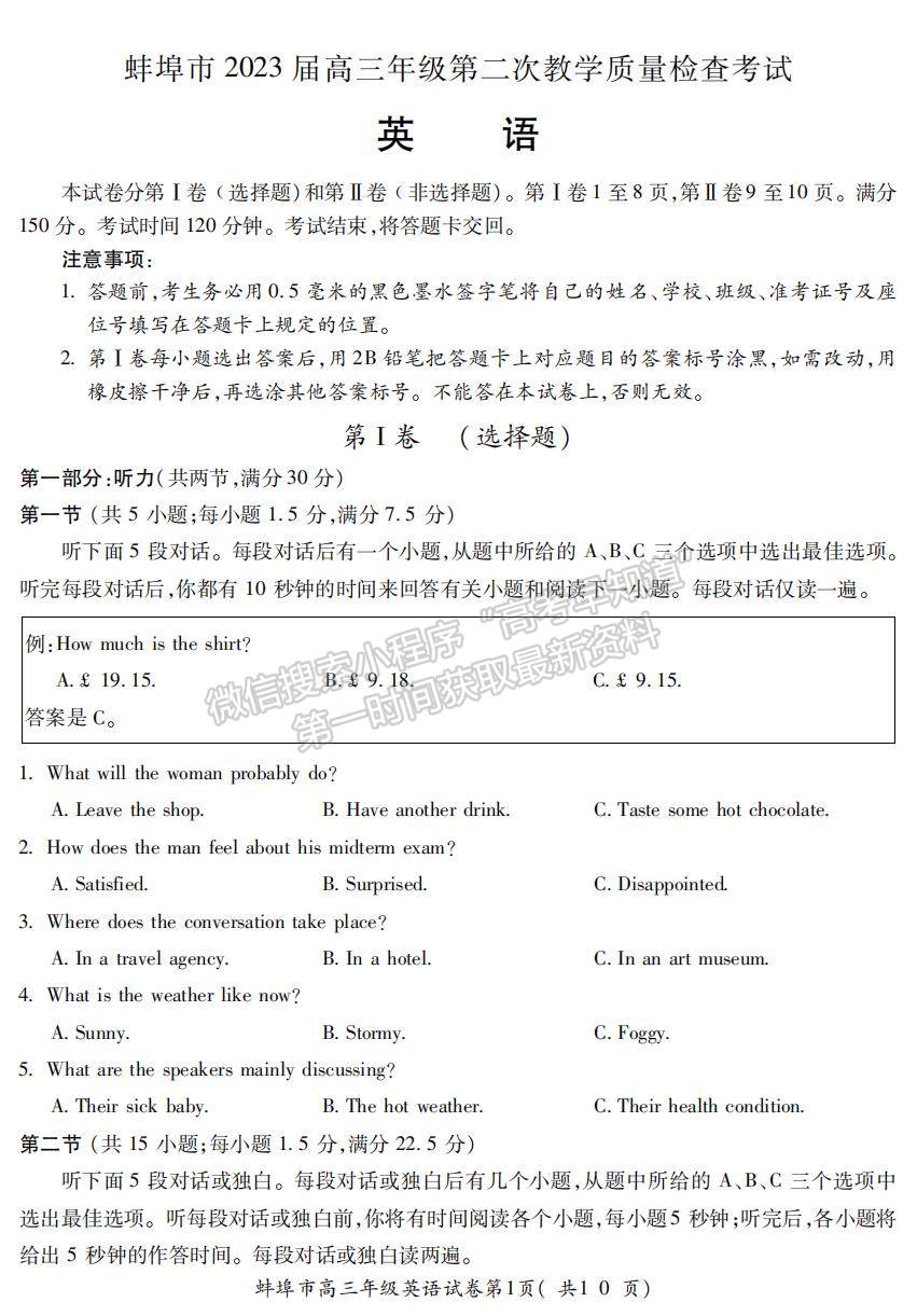 2023安徽蚌埠高三第二次教學(xué)質(zhì)量檢測(cè)英語(yǔ)試卷及答案