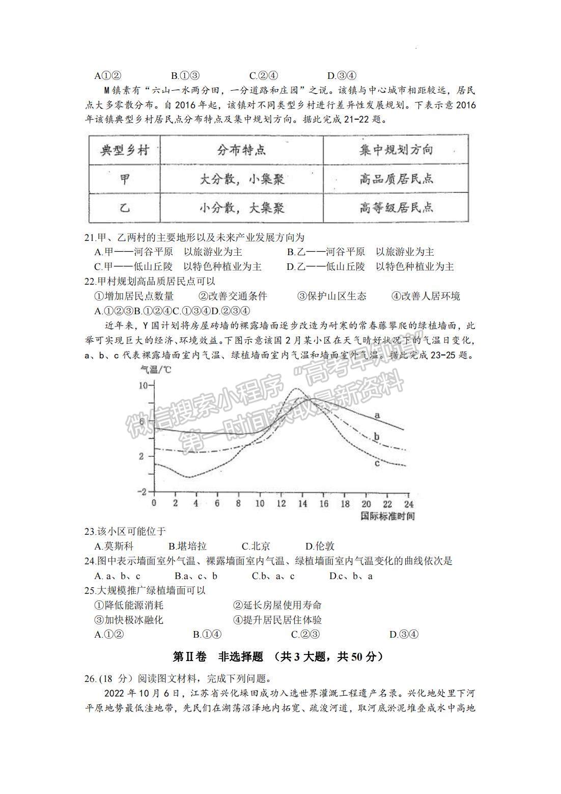 2023安徽合肥市高三第一次教學(xué)質(zhì)量檢測地理試卷及答案