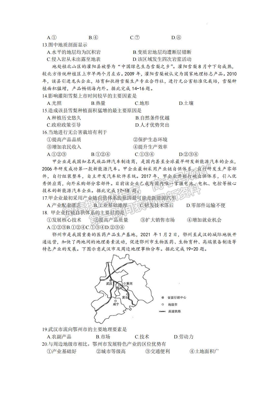 2023安徽合肥市高三第一次教學(xué)質(zhì)量檢測地理試卷及答案