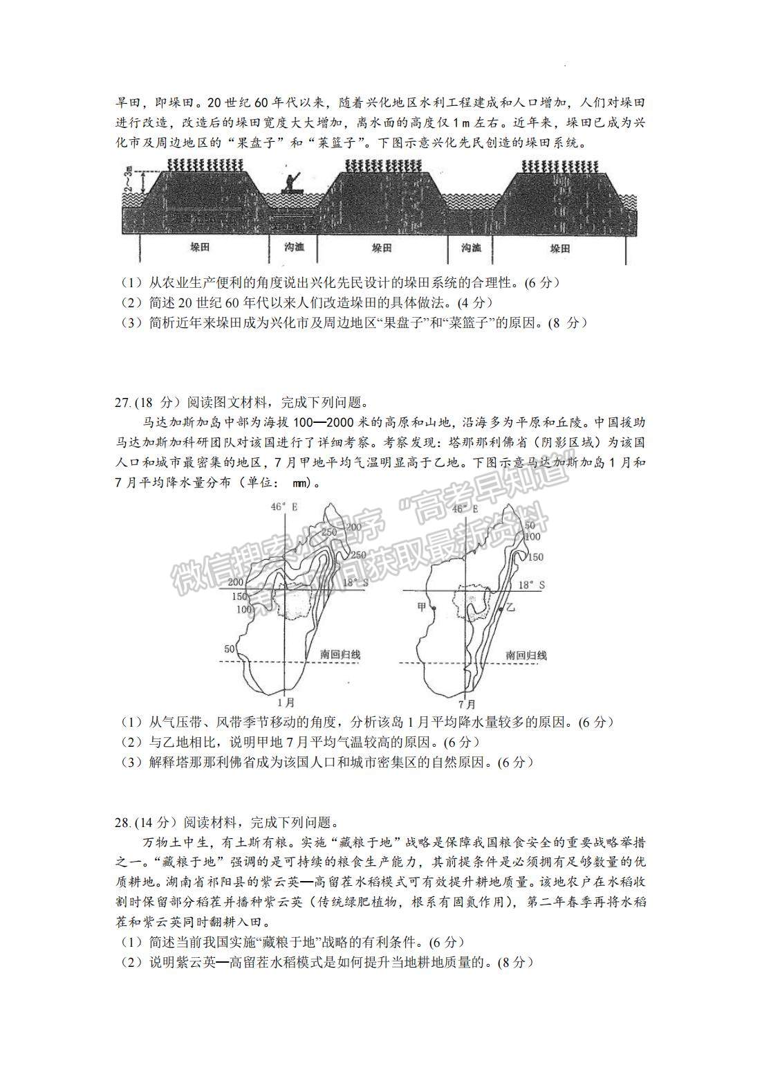 2023安徽合肥市高三第一次教學(xué)質(zhì)量檢測(cè)地理試卷及答案