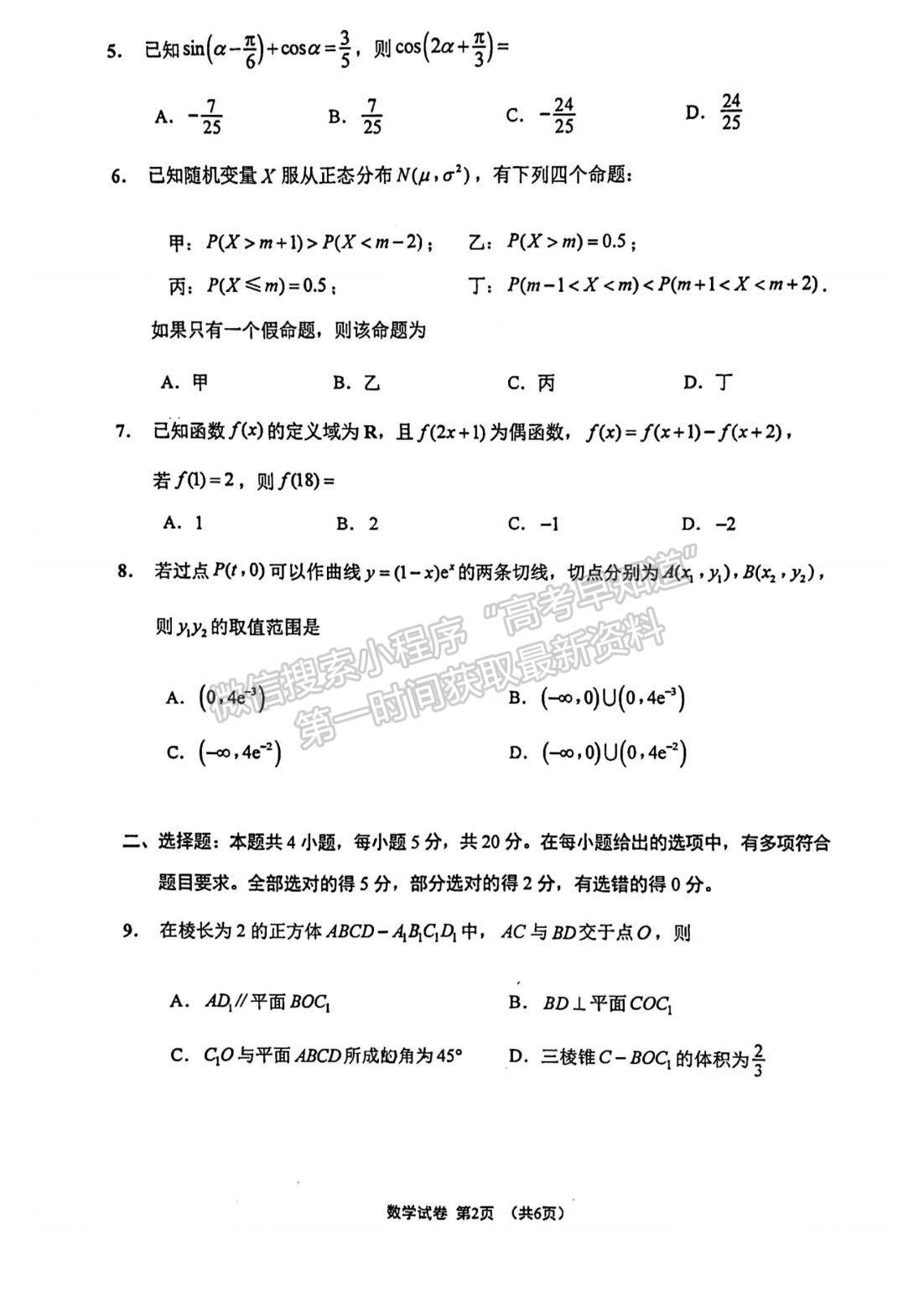 2023屆蘇北七市高三第一次調(diào)研（南通一模）數(shù)學(xué)試題及答案