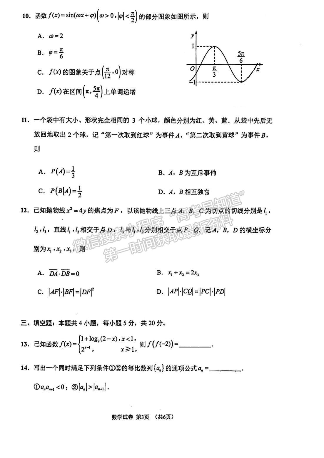 2023屆蘇北七市高三第一次調研（南通一模）數(shù)學試題及答案