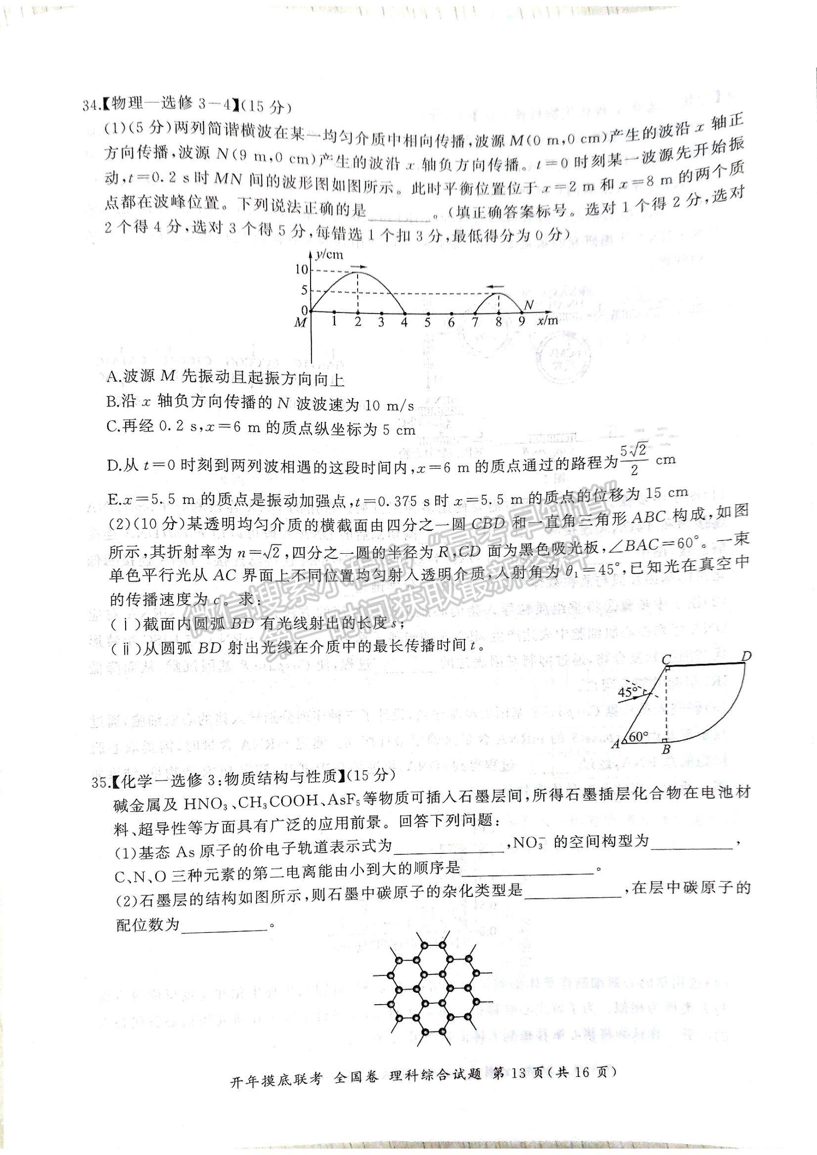 2023百師聯(lián)盟高三下學(xué)期開學(xué)摸底聯(lián)考（全國卷）理綜