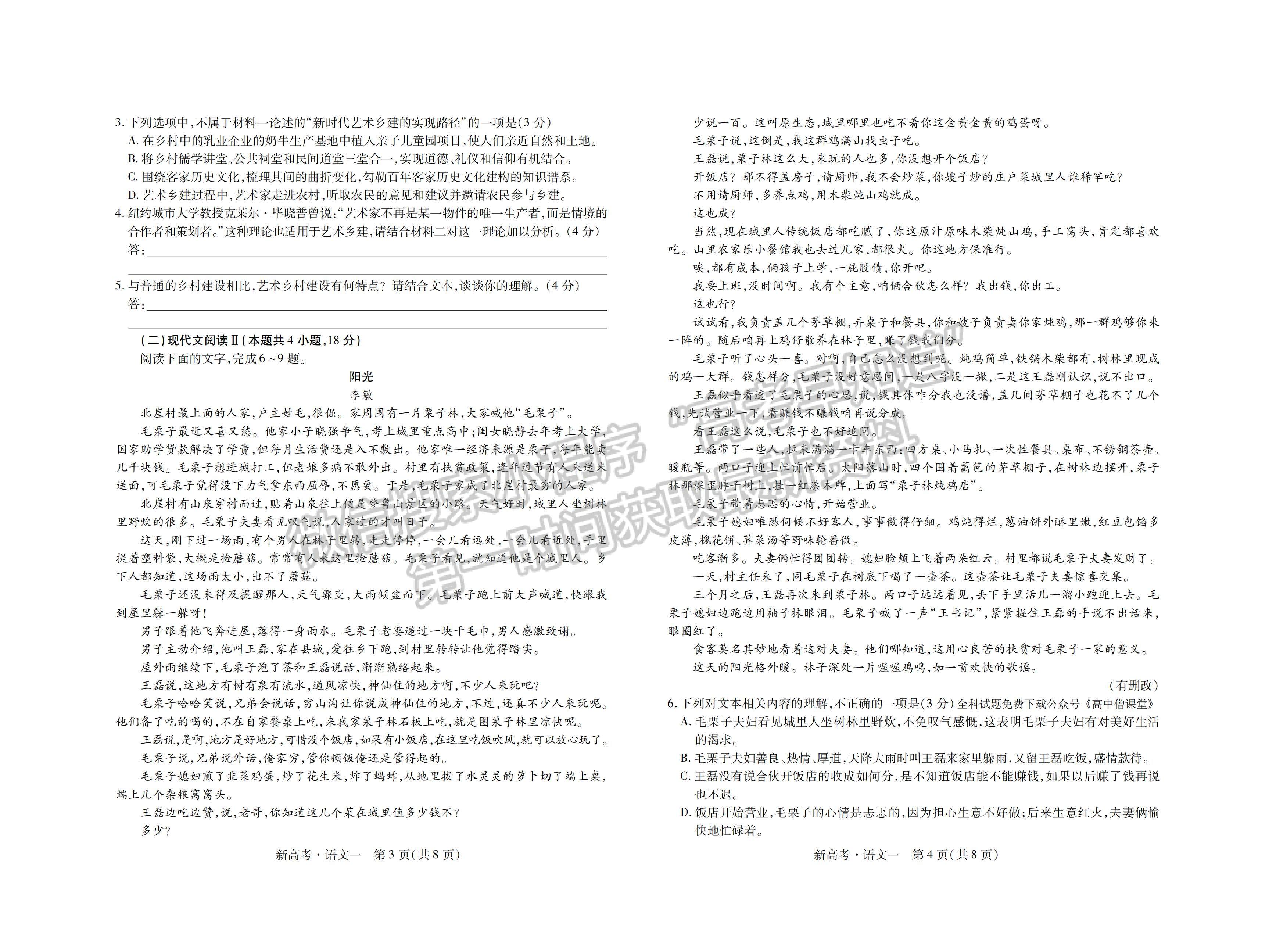 2023山東省普通高等學(xué)校招生全國統(tǒng)一考試仿真模擬（一）-語文試卷及答案