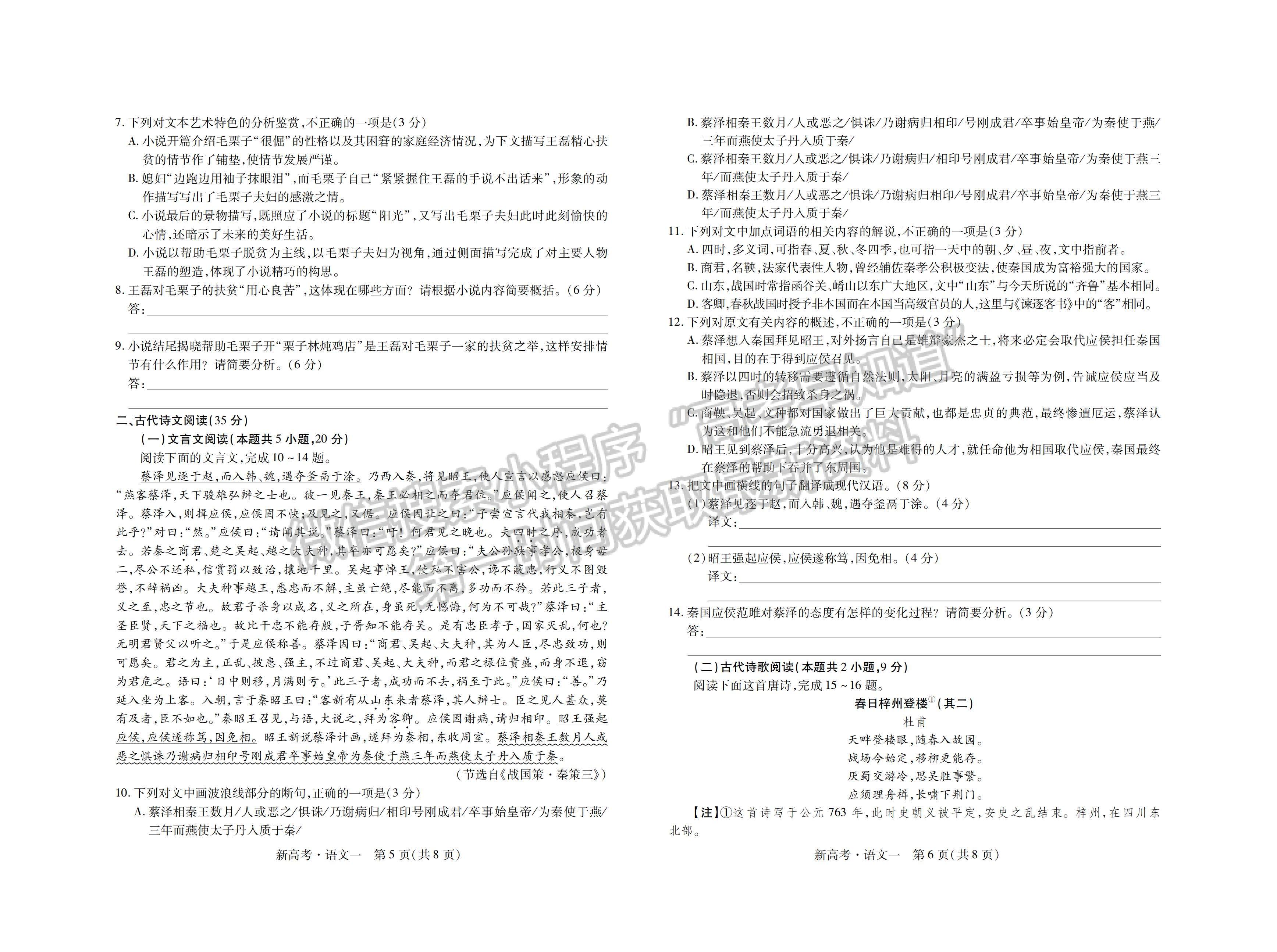 2023山東省普通高等學校招生全國統(tǒng)一考試仿真模擬（一）-語文試卷及答案