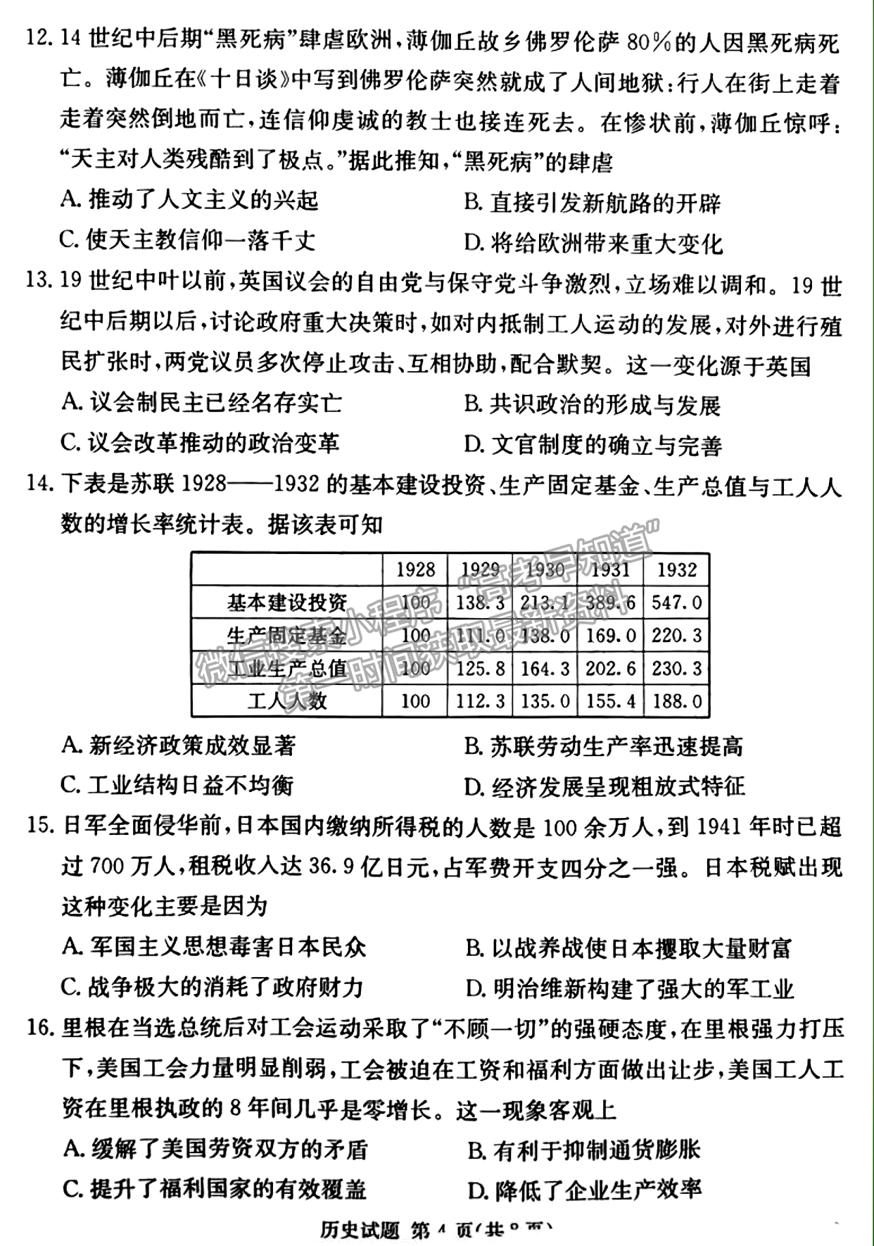 佩佩教育2023年湖南四大名校名師團隊模擬沖刺卷歷史試卷與參考答案