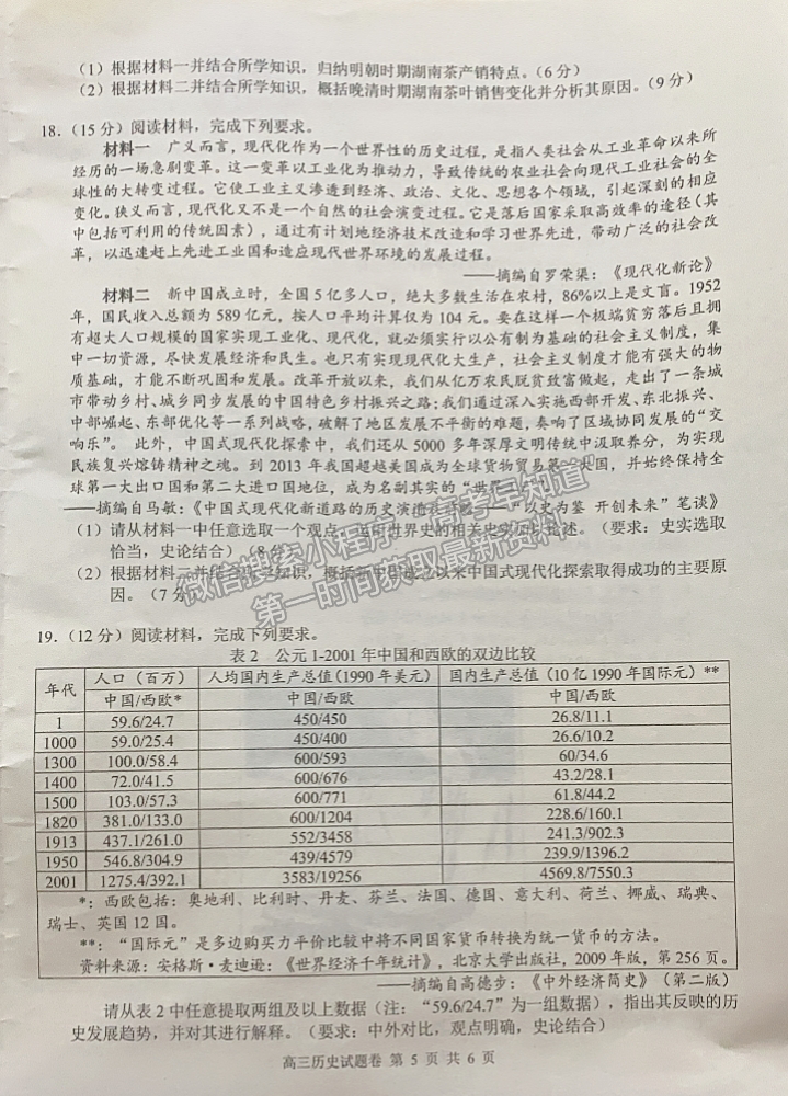 2023株洲一模歷史試題及參考答案